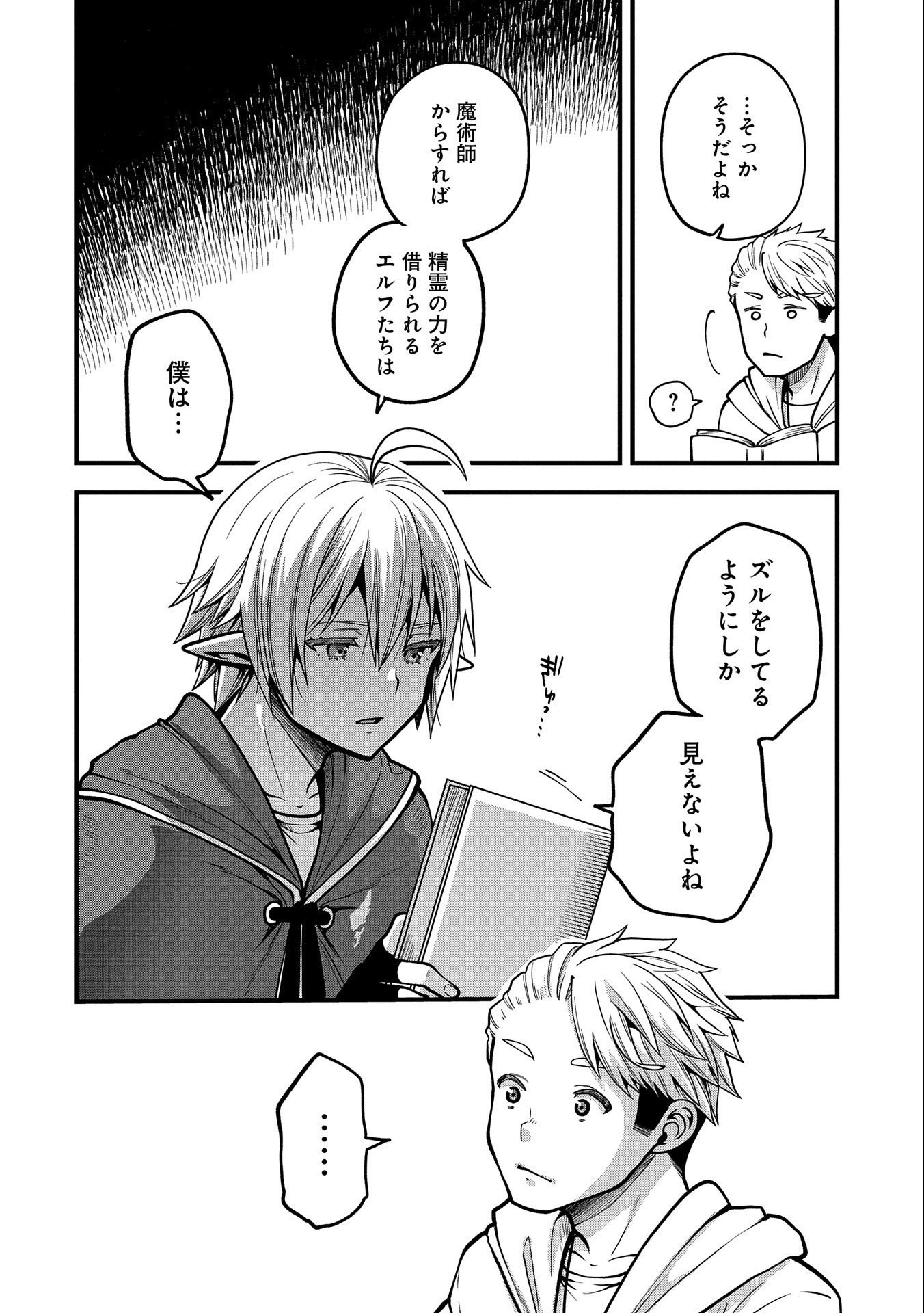 転生してハイエルフになりましたが、スローライフは120年で飽きました 第9話 - 28