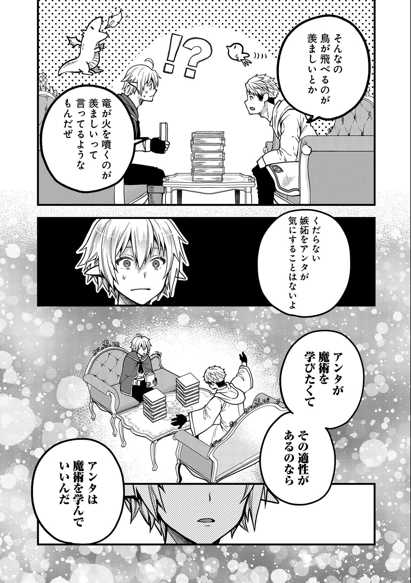 転生してハイエルフになりましたが、スローライフは120年で飽きました 第9話 - 29