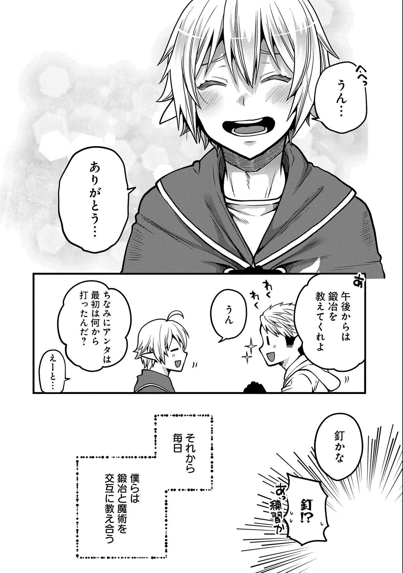 転生してハイエルフになりましたが、スローライフは120年で飽きました 第9話 - 30