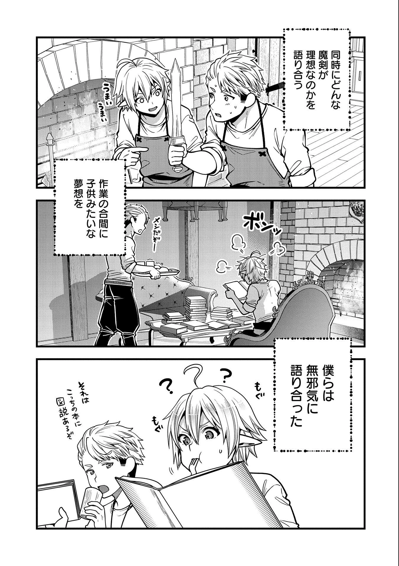 転生してハイエルフになりましたが、スローライフは120年で飽きました 第9話 - 31