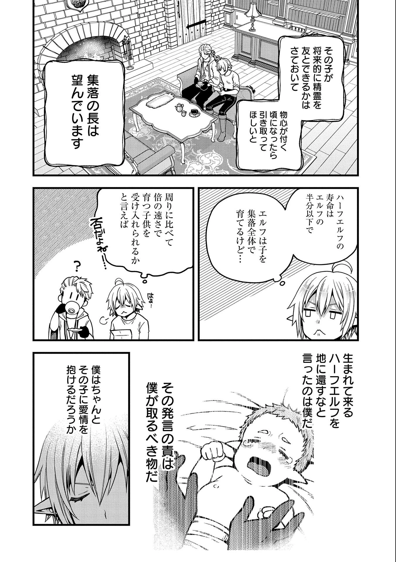 転生してハイエルフになりましたが、スローライフは120年で飽きました 第10話 - 4