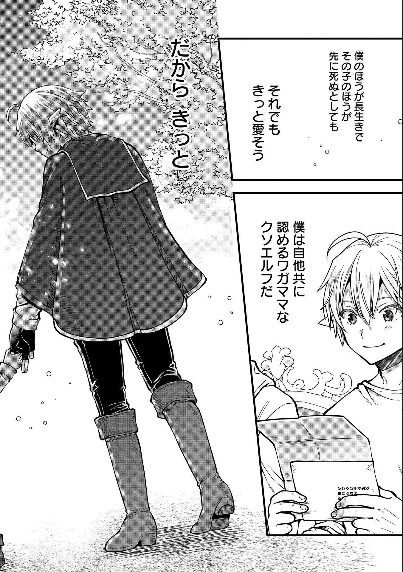 転生してハイエルフになりましたが、スローライフは120年で飽きました 第10話 - 6