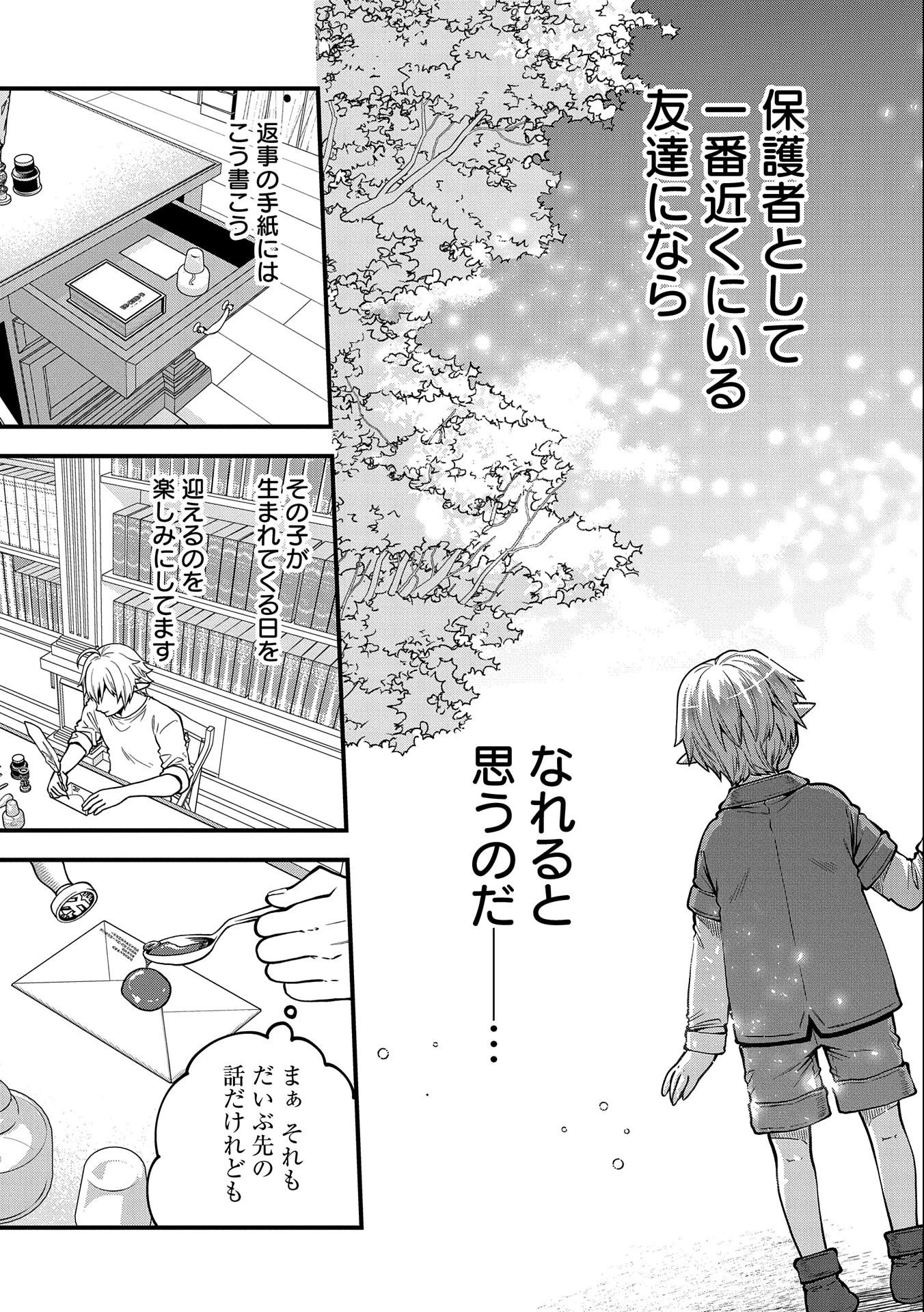 転生してハイエルフになりましたが、スローライフは120年で飽きました 第10話 - 7