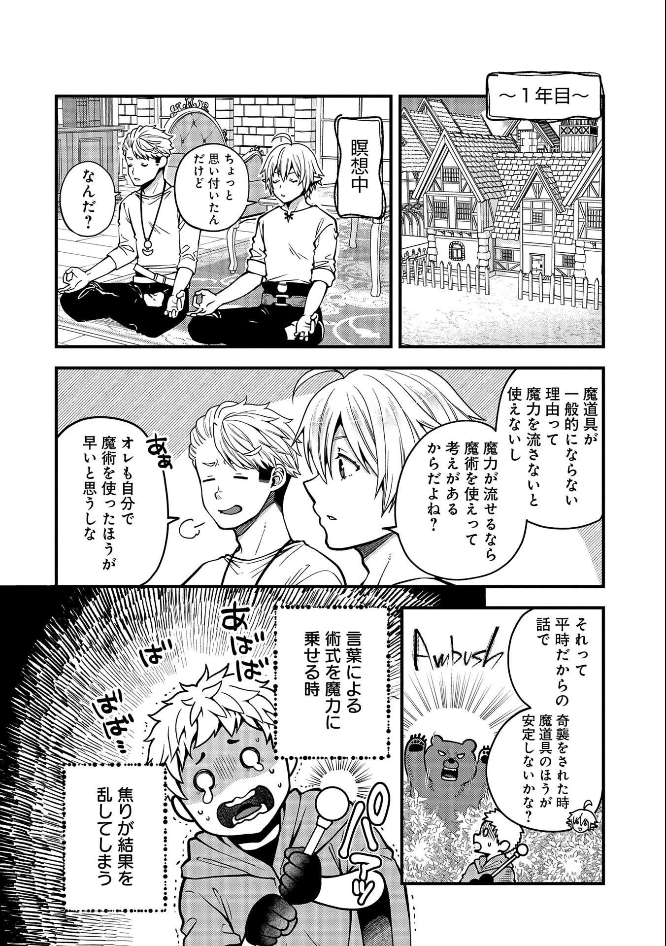 転生してハイエルフになりましたが、スローライフは120年で飽きました 第10話 - 8