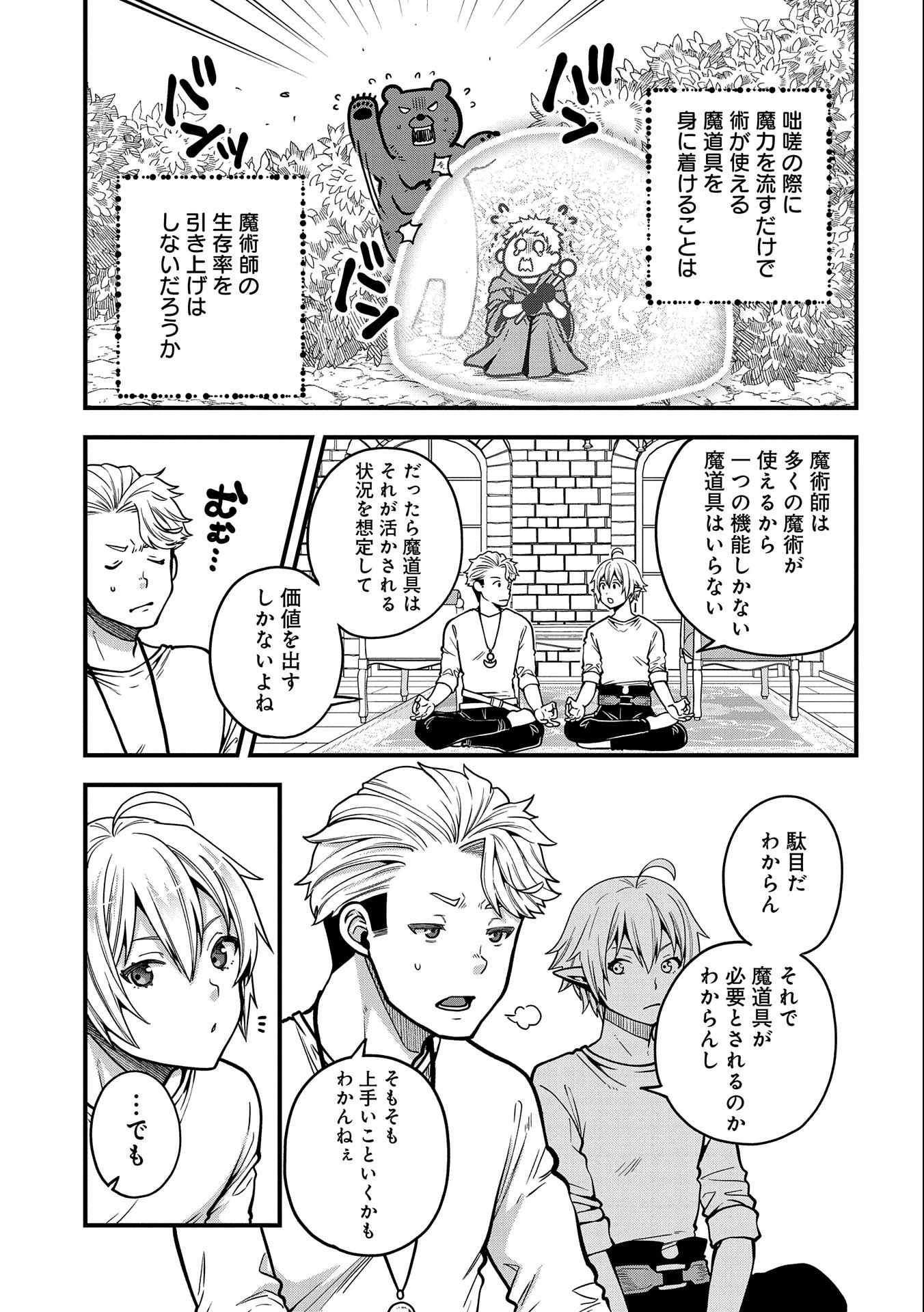 転生してハイエルフになりましたが、スローライフは120年で飽きました 第10話 - 9