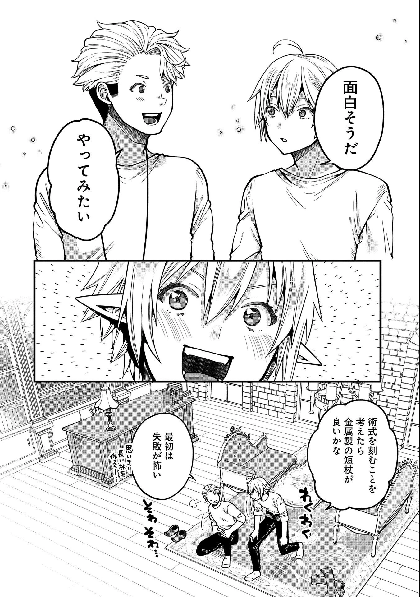 転生してハイエルフになりましたが、スローライフは120年で飽きました 第10話 - 10