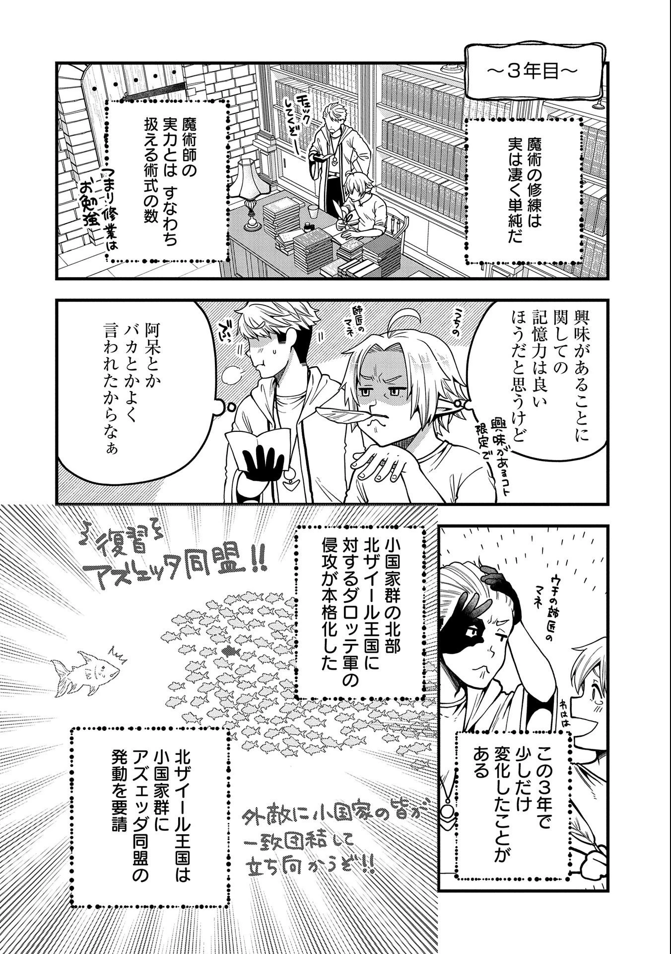 転生してハイエルフになりましたが、スローライフは120年で飽きました 第10話 - 12