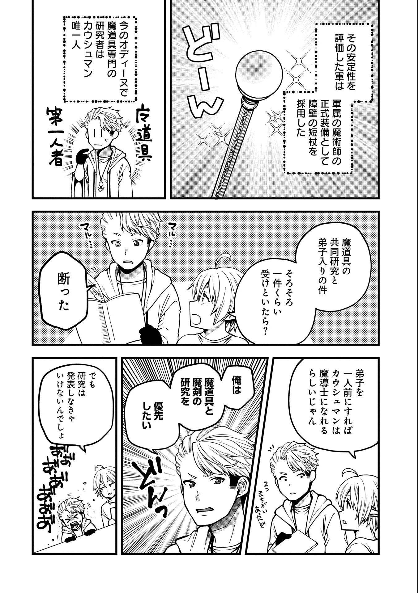 転生してハイエルフになりましたが、スローライフは120年で飽きました 第10話 - 14