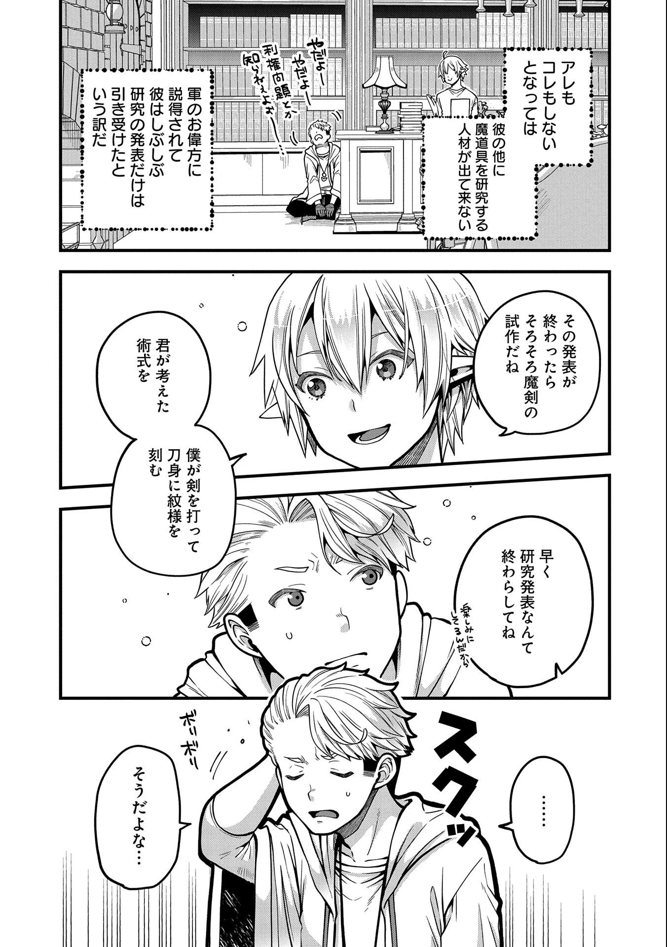 転生してハイエルフになりましたが、スローライフは120年で飽きました 第10話 - 15