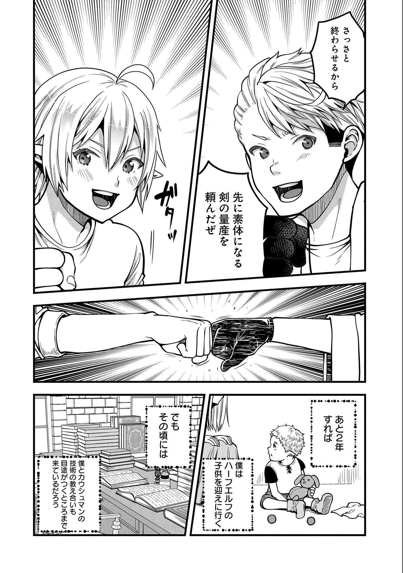 転生してハイエルフになりましたが、スローライフは120年で飽きました 第10話 - 16