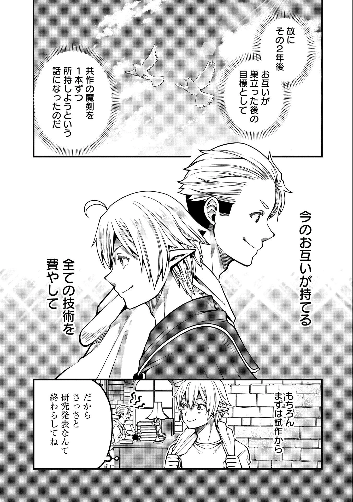 転生してハイエルフになりましたが、スローライフは120年で飽きました 第10話 - 17