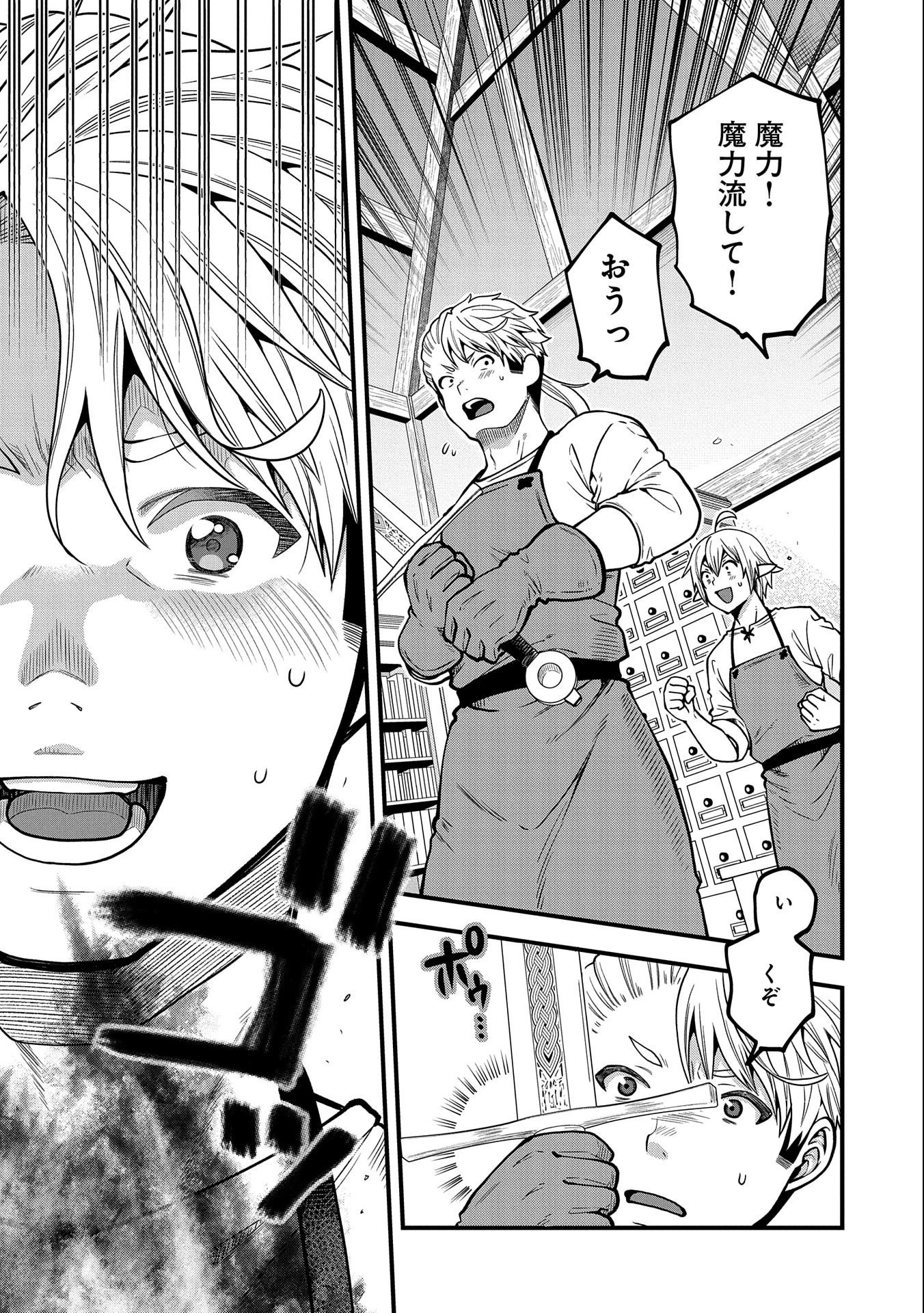 転生してハイエルフになりましたが、スローライフは120年で飽きました 第10話 - 21