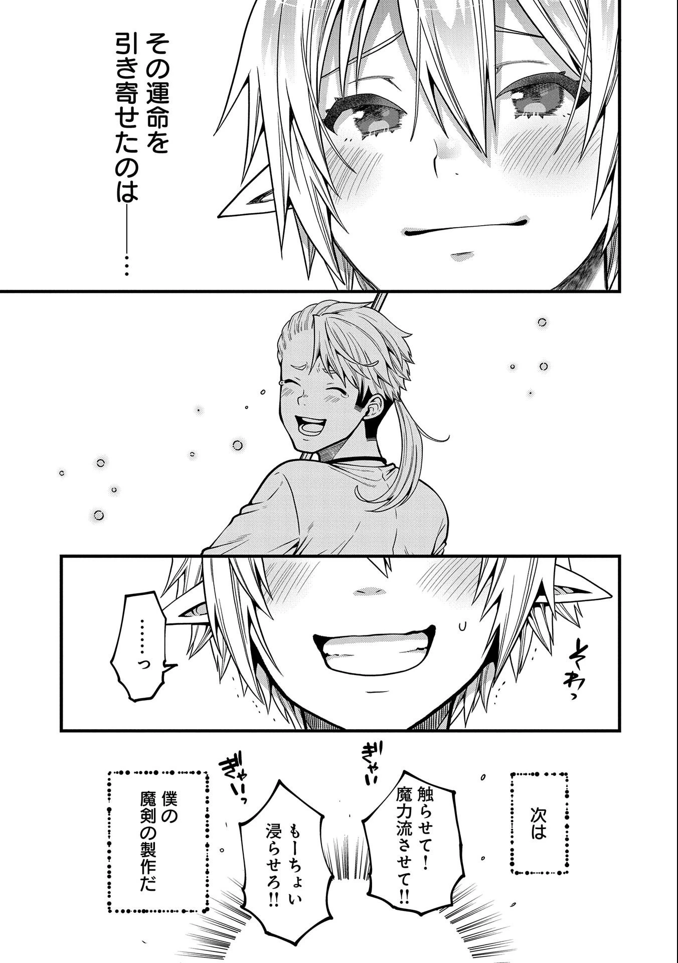 転生してハイエルフになりましたが、スローライフは120年で飽きました 第10話 - 23