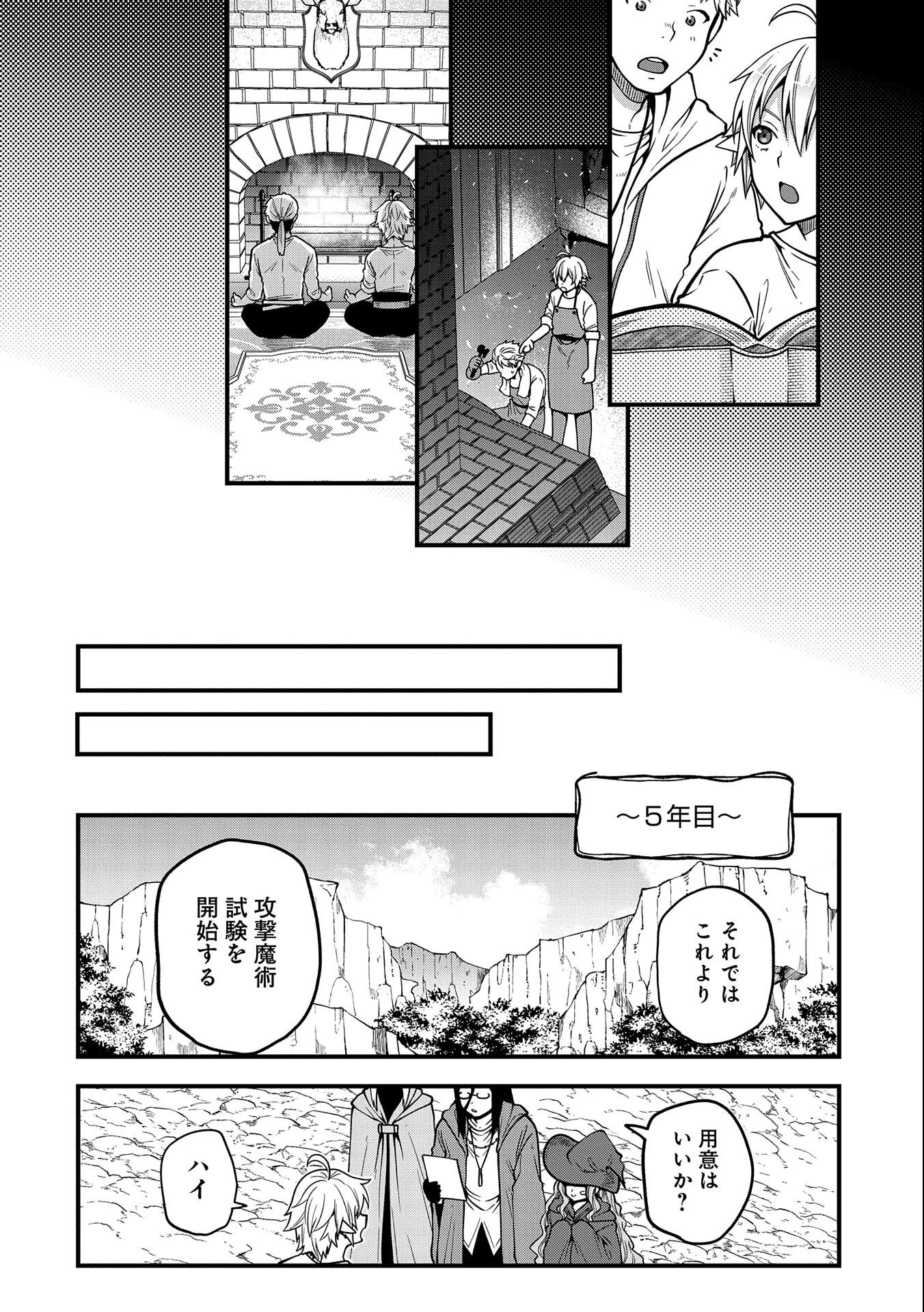 転生してハイエルフになりましたが、スローライフは120年で飽きました 第10話 - 24