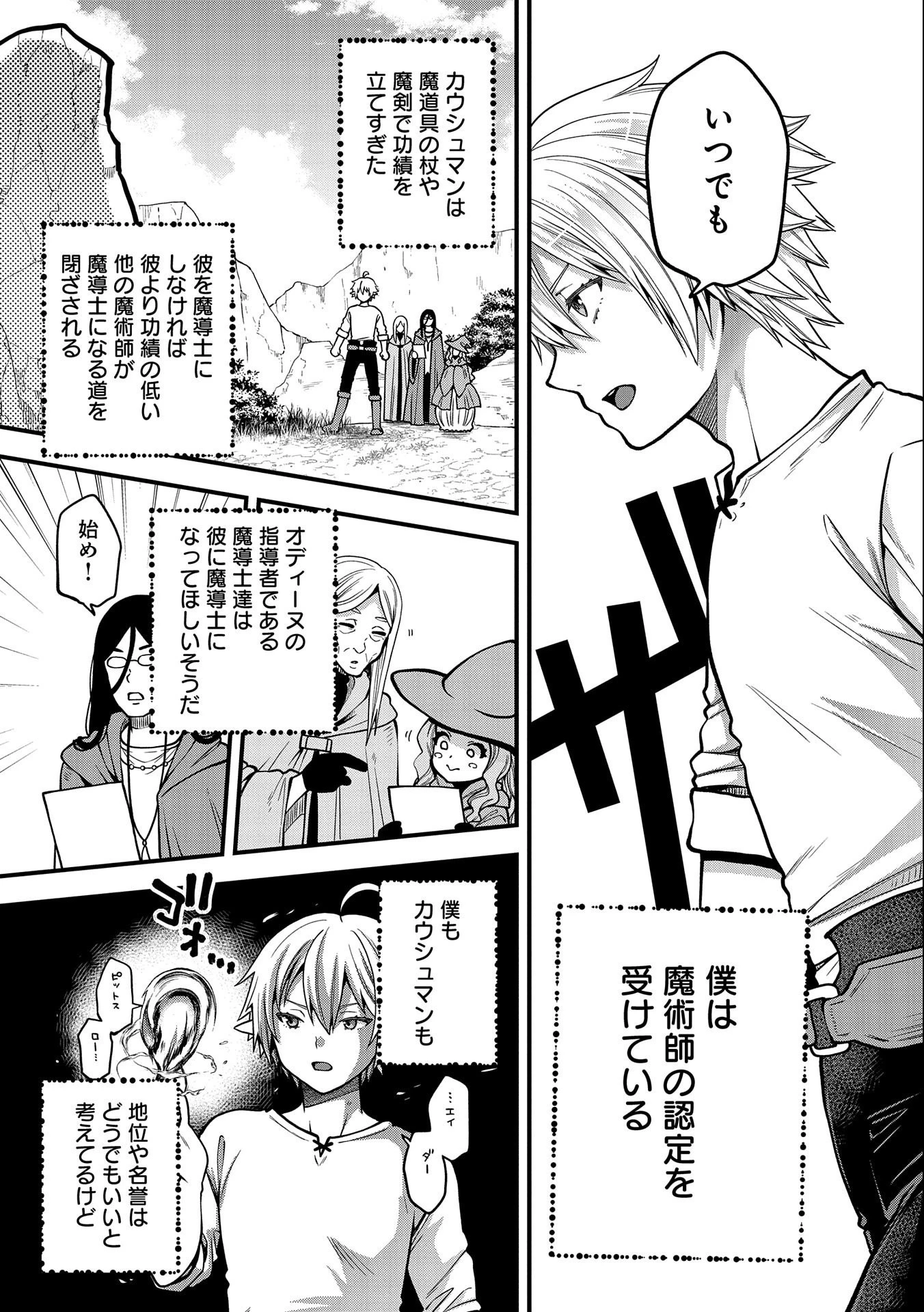 転生してハイエルフになりましたが、スローライフは120年で飽きました 第10話 - 25