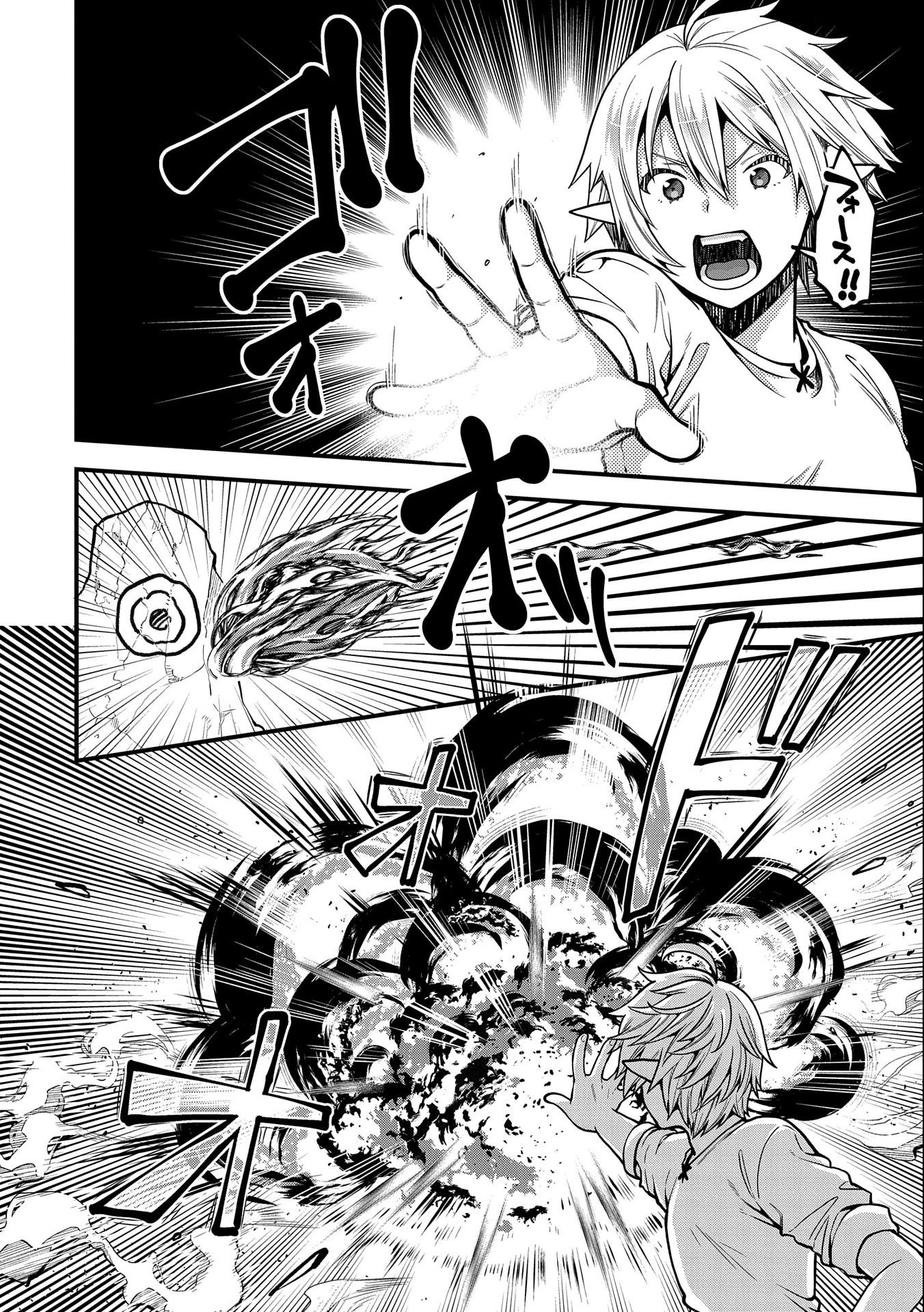 転生してハイエルフになりましたが、スローライフは120年で飽きました 第10話 - 26