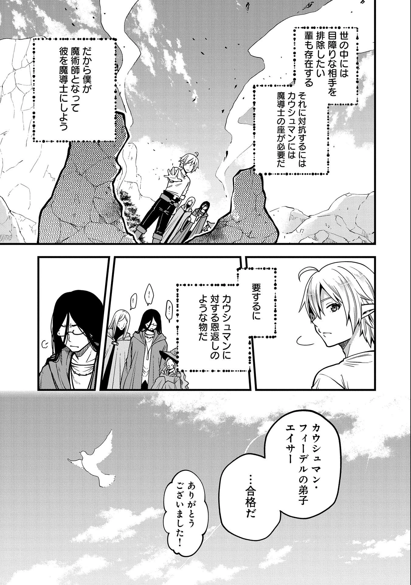 転生してハイエルフになりましたが、スローライフは120年で飽きました 第10話 - 27