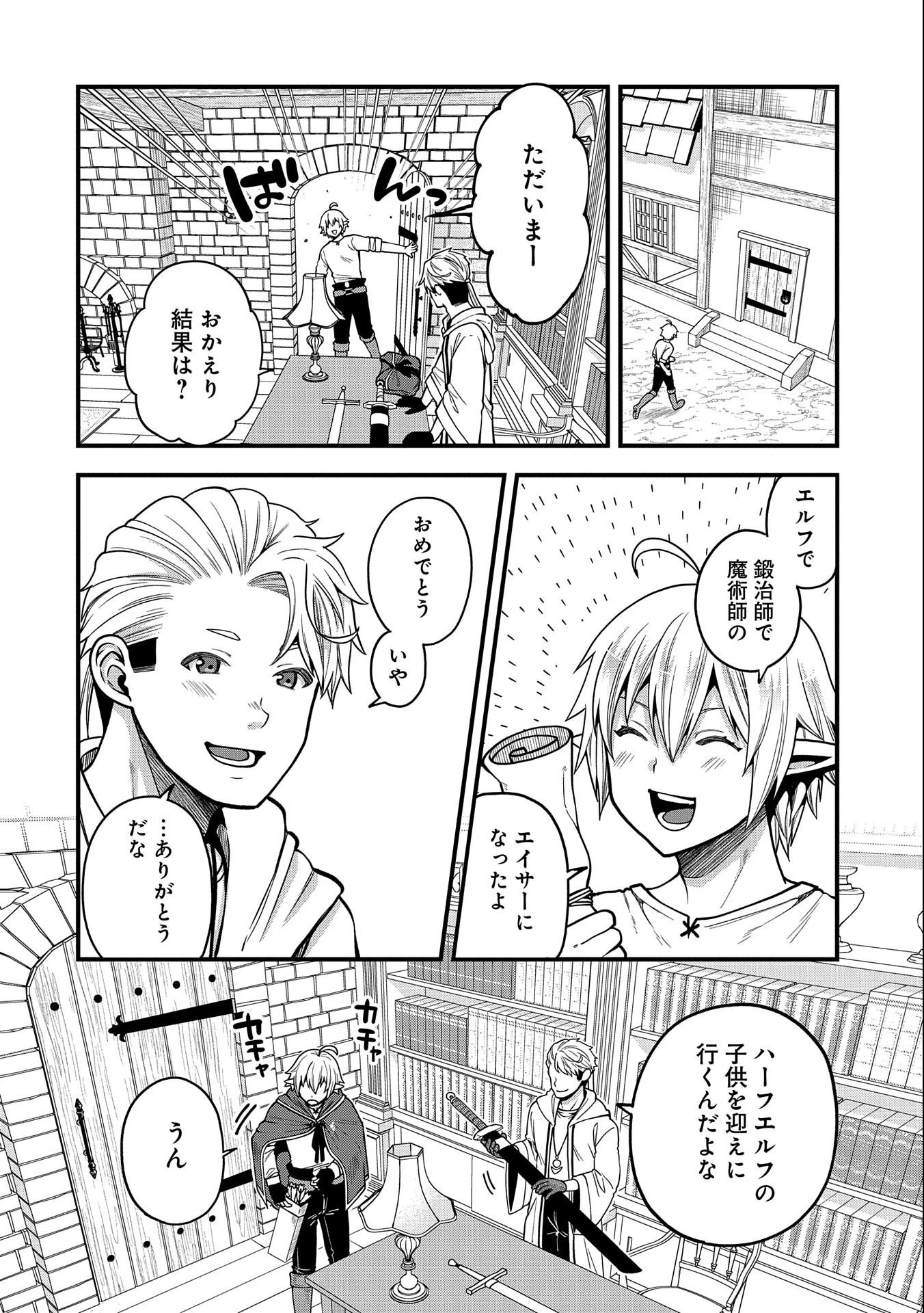 転生してハイエルフになりましたが、スローライフは120年で飽きました 第10話 - 28