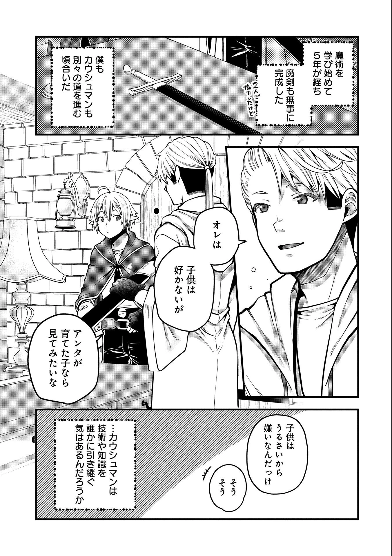 転生してハイエルフになりましたが、スローライフは120年で飽きました 第10話 - 29