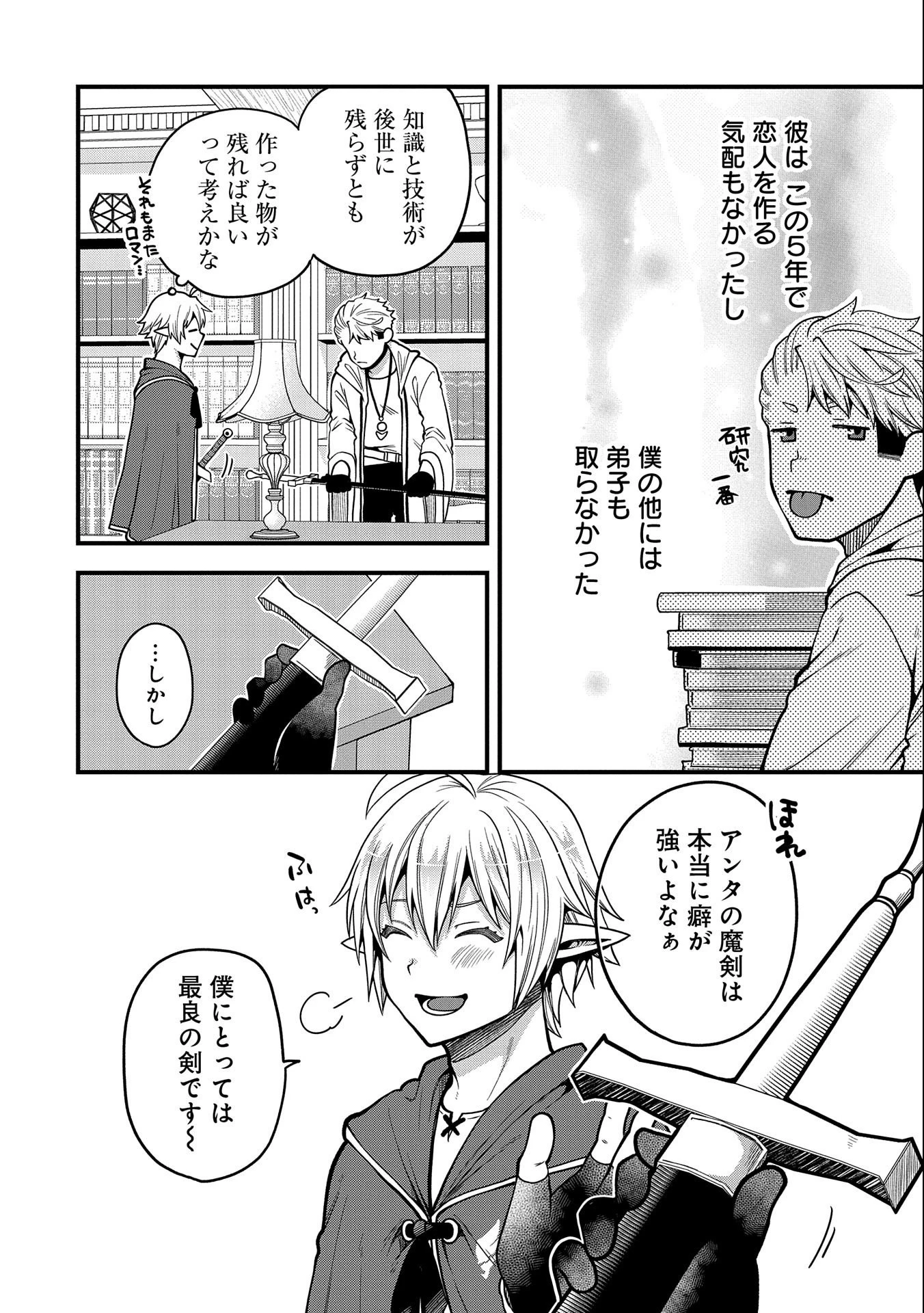 転生してハイエルフになりましたが、スローライフは120年で飽きました 第10話 - 30