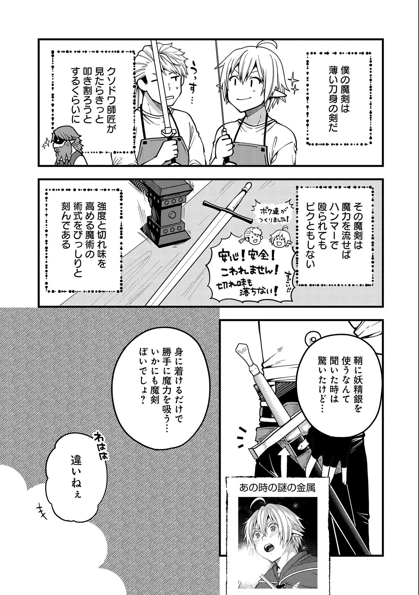 転生してハイエルフになりましたが、スローライフは120年で飽きました 第10話 - 31