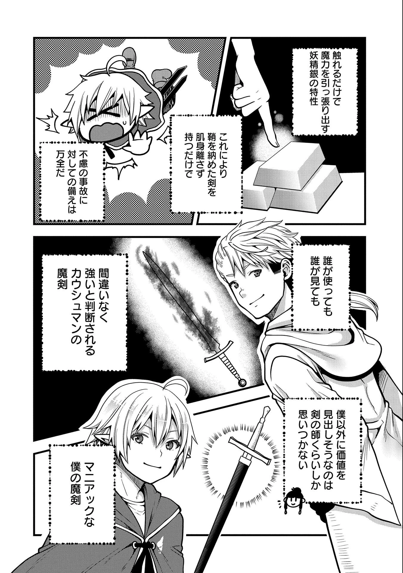 転生してハイエルフになりましたが、スローライフは120年で飽きました 第10話 - 32