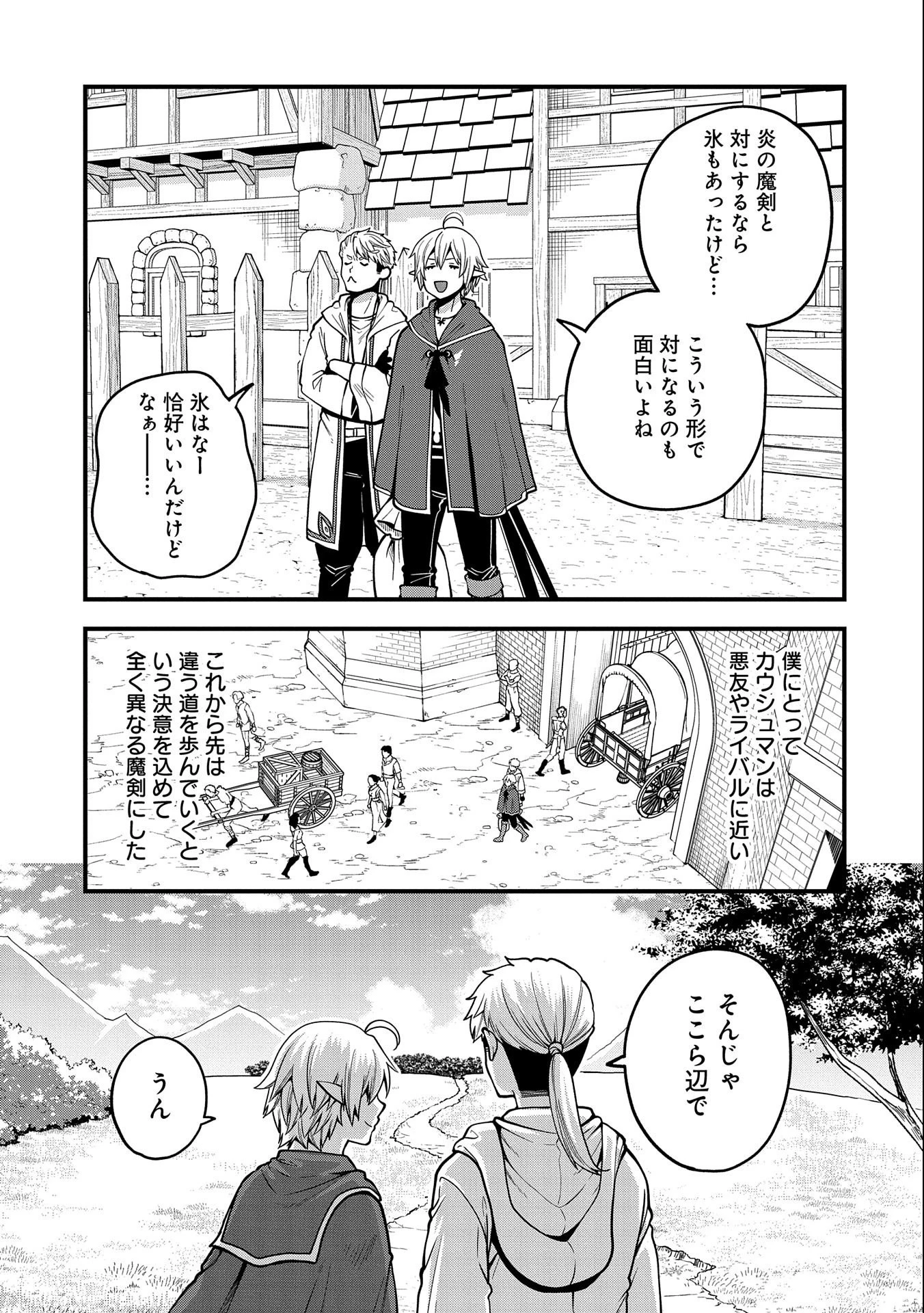 転生してハイエルフになりましたが、スローライフは120年で飽きました 第10話 - 33