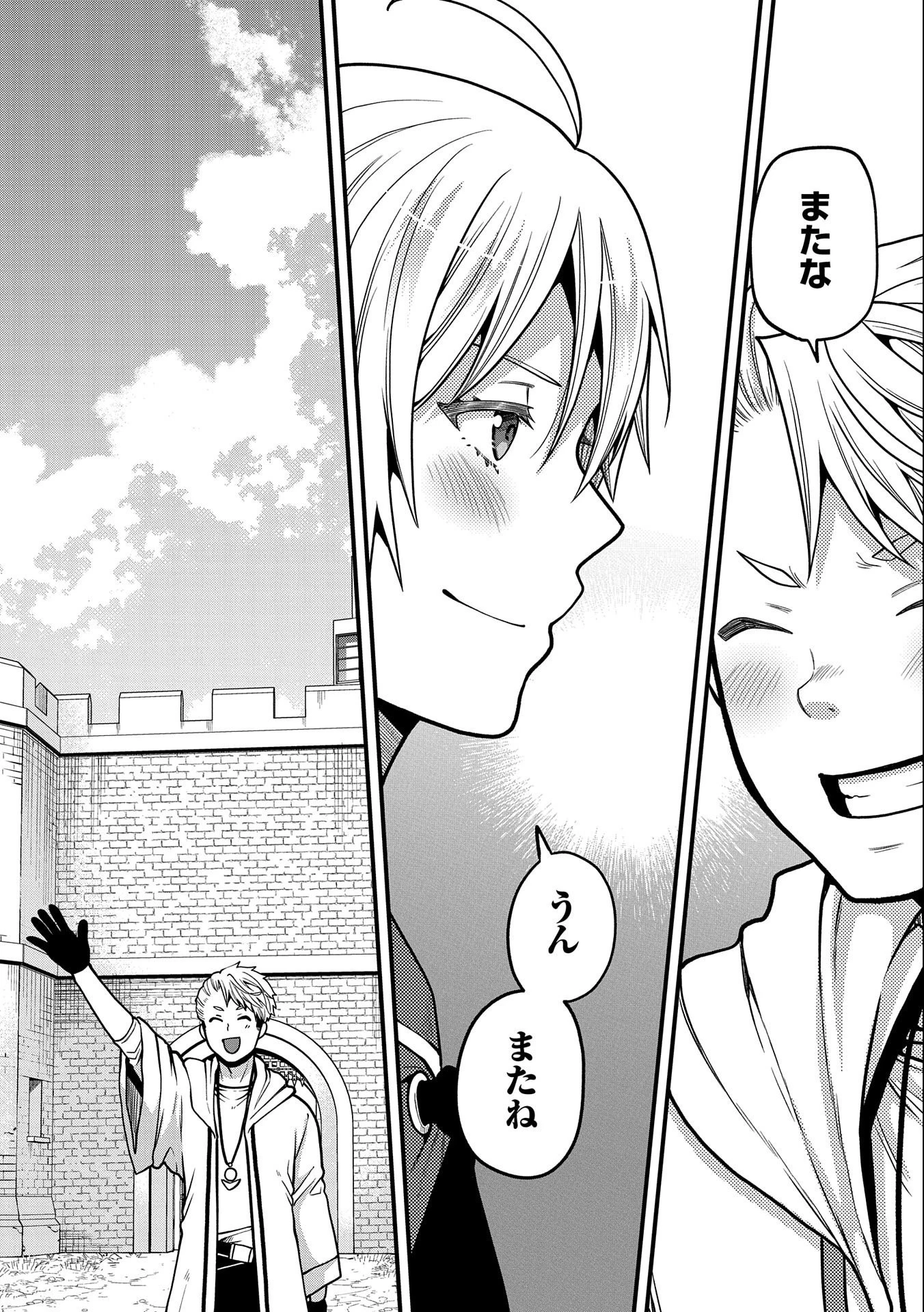 転生してハイエルフになりましたが、スローライフは120年で飽きました 第10話 - 34