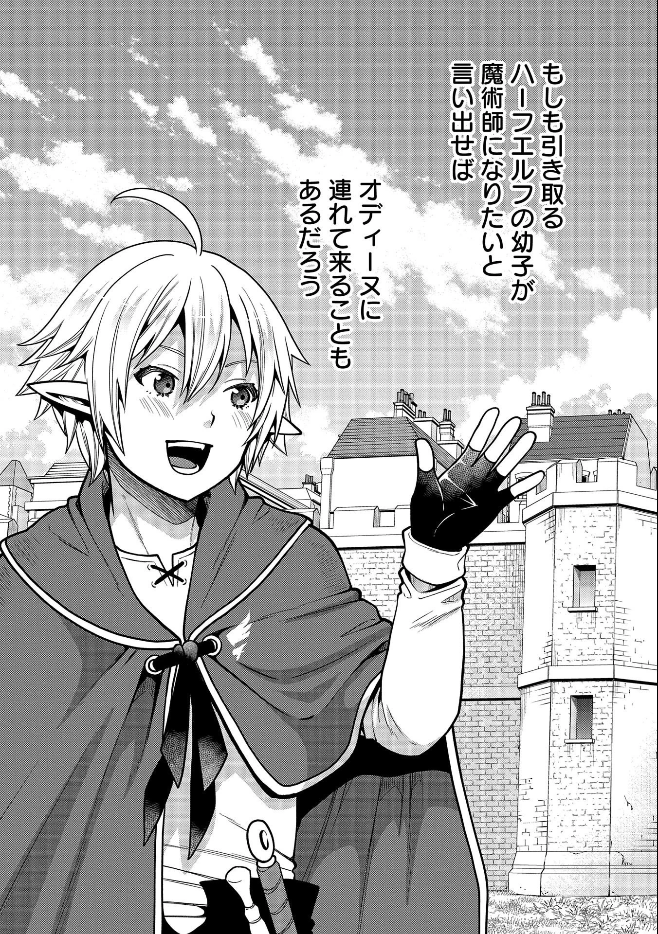 転生してハイエルフになりましたが、スローライフは120年で飽きました 第10話 - 35