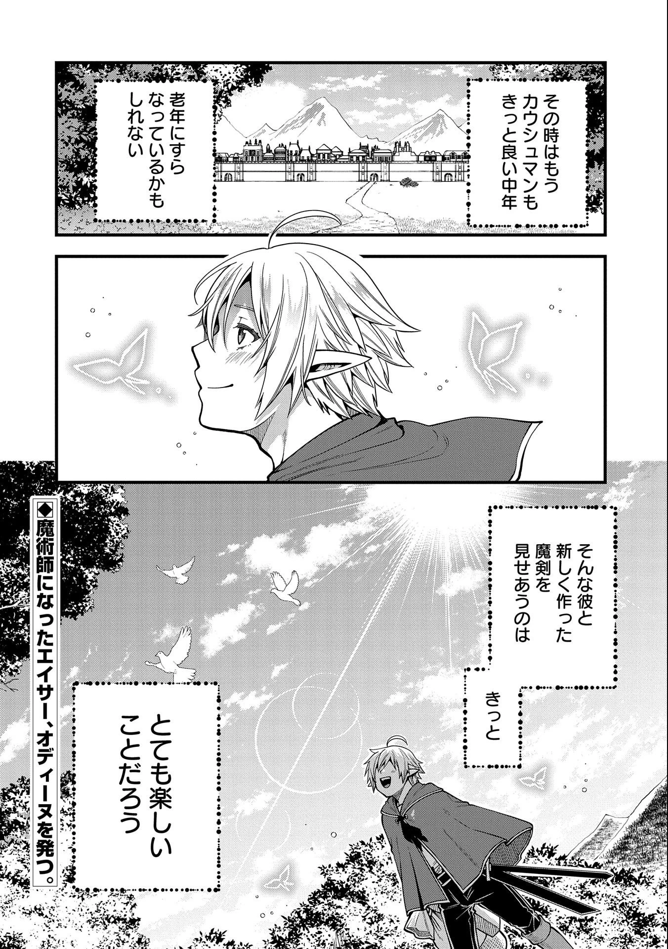 転生してハイエルフになりましたが、スローライフは120年で飽きました 第10話 - 36