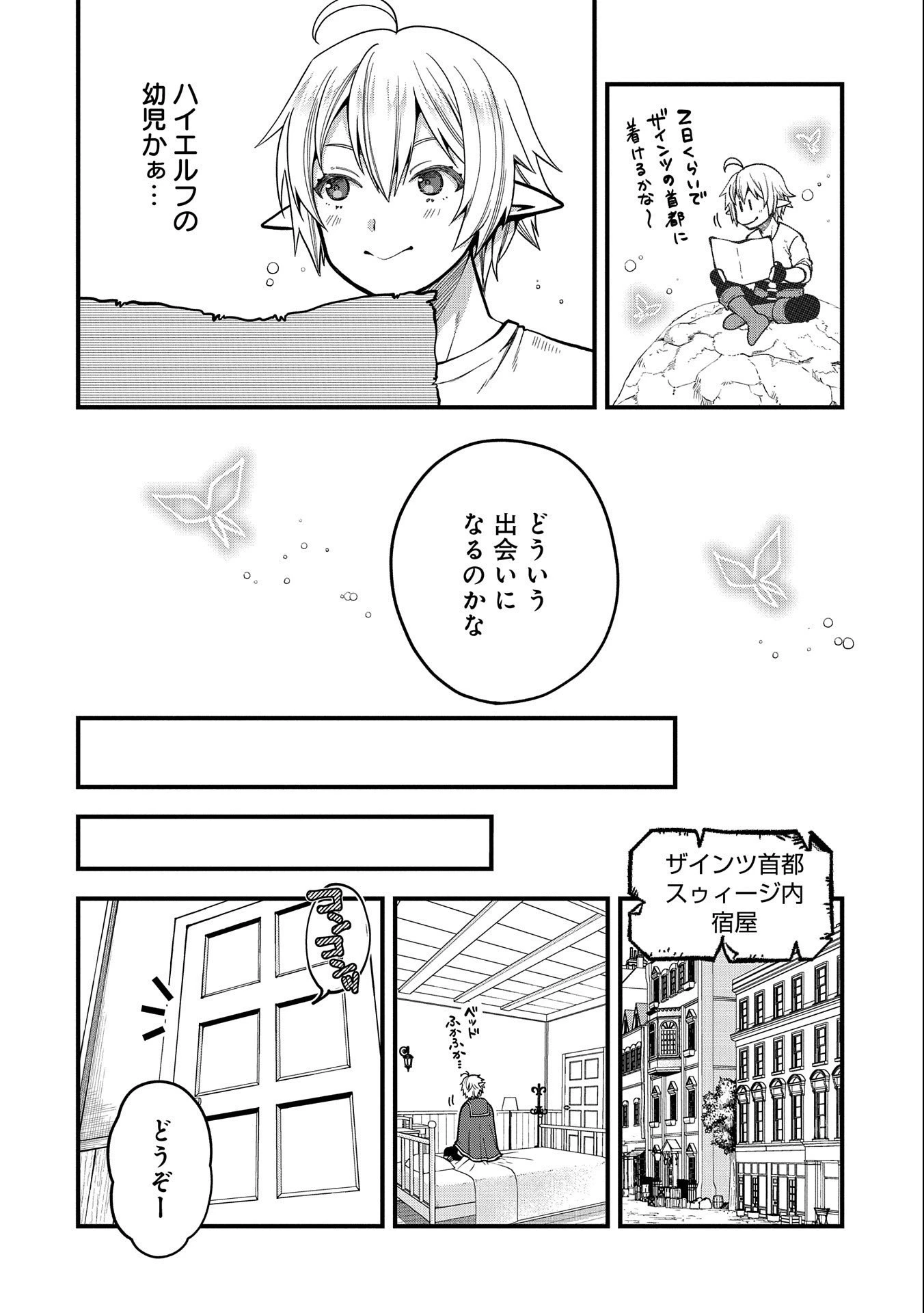 転生してハイエルフになりましたが、スローライフは120年で飽きました 第11話 - 4