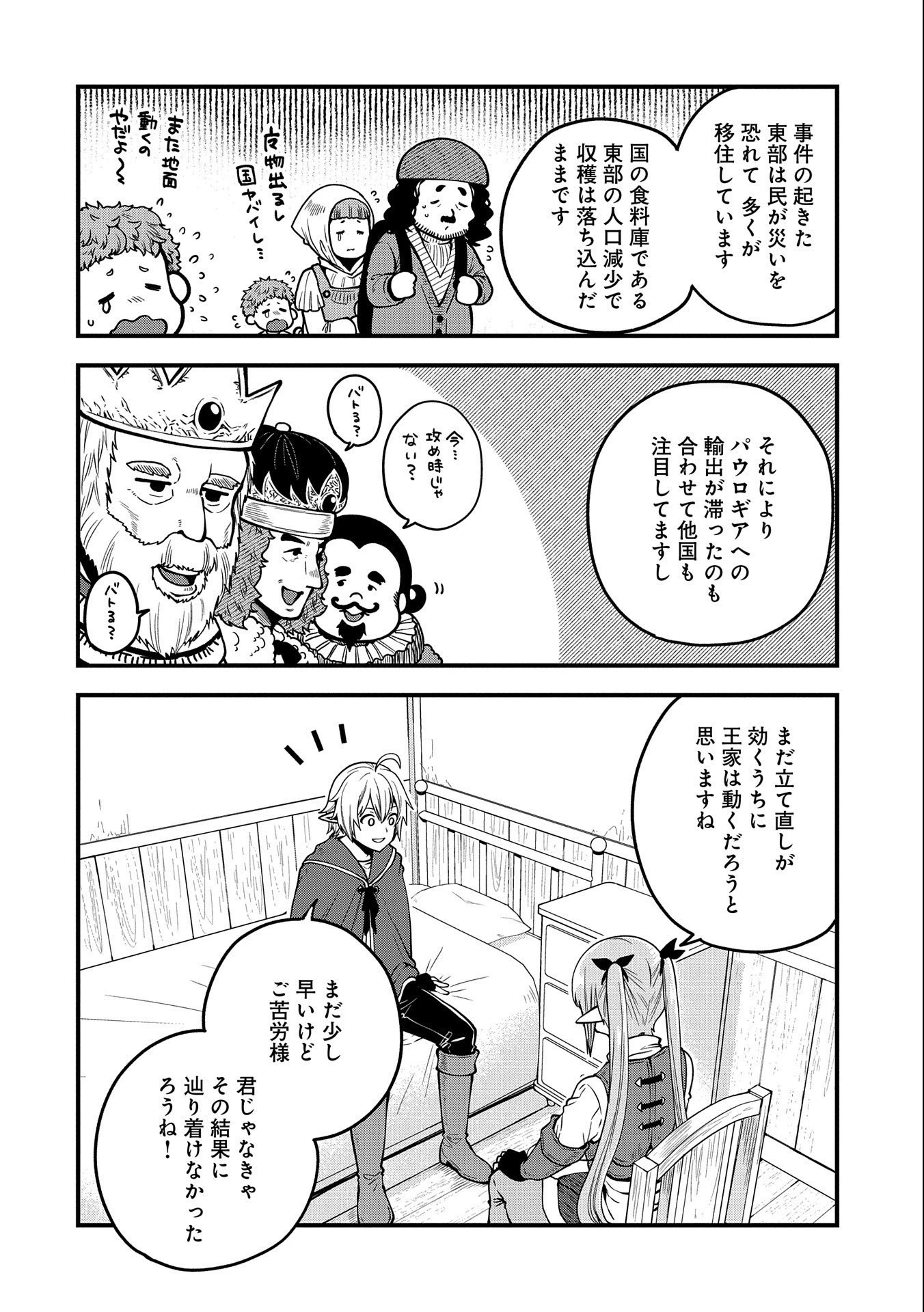 転生してハイエルフになりましたが、スローライフは120年で飽きました 第11話 - 6