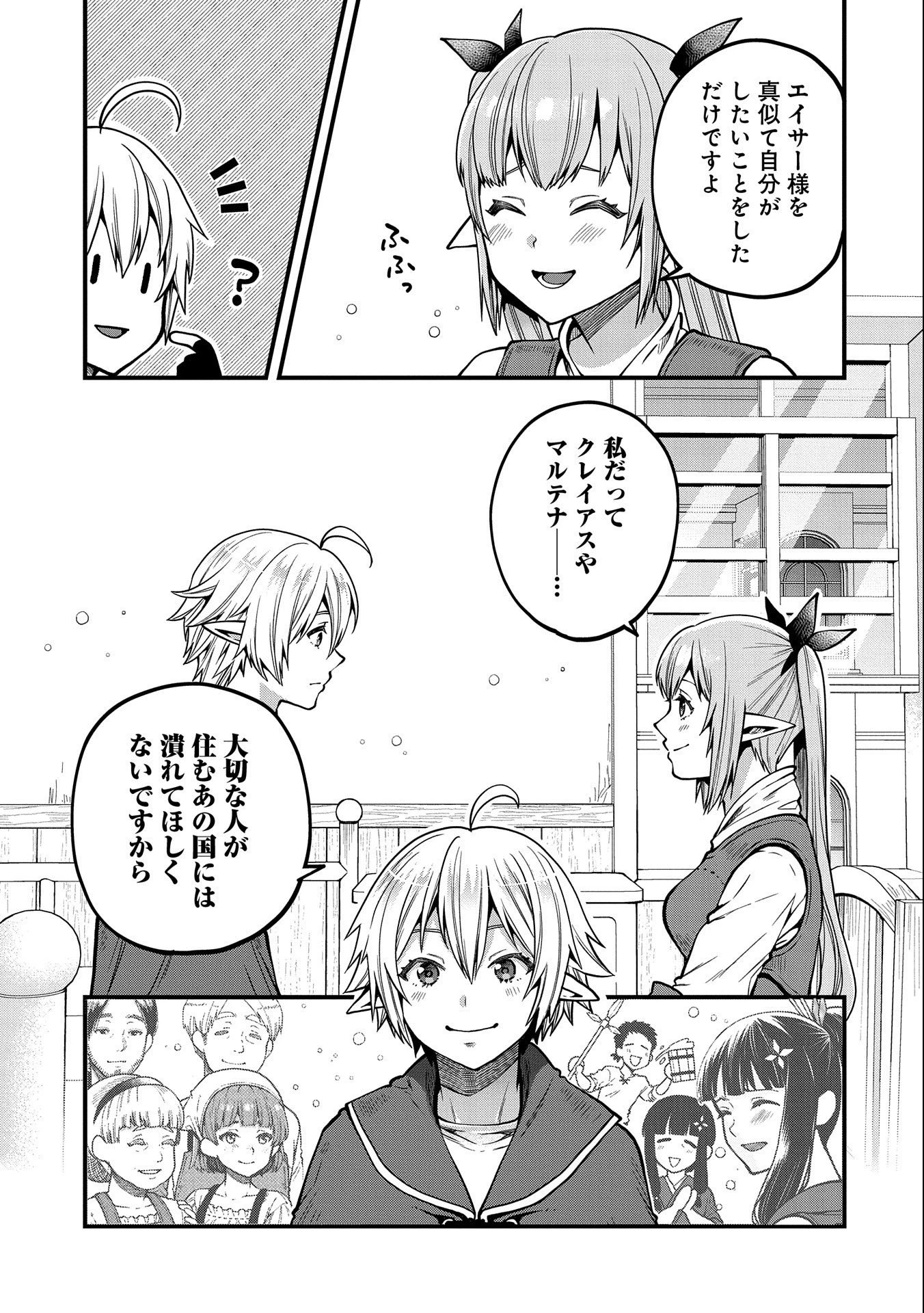 転生してハイエルフになりましたが、スローライフは120年で飽きました 第11話 - 7