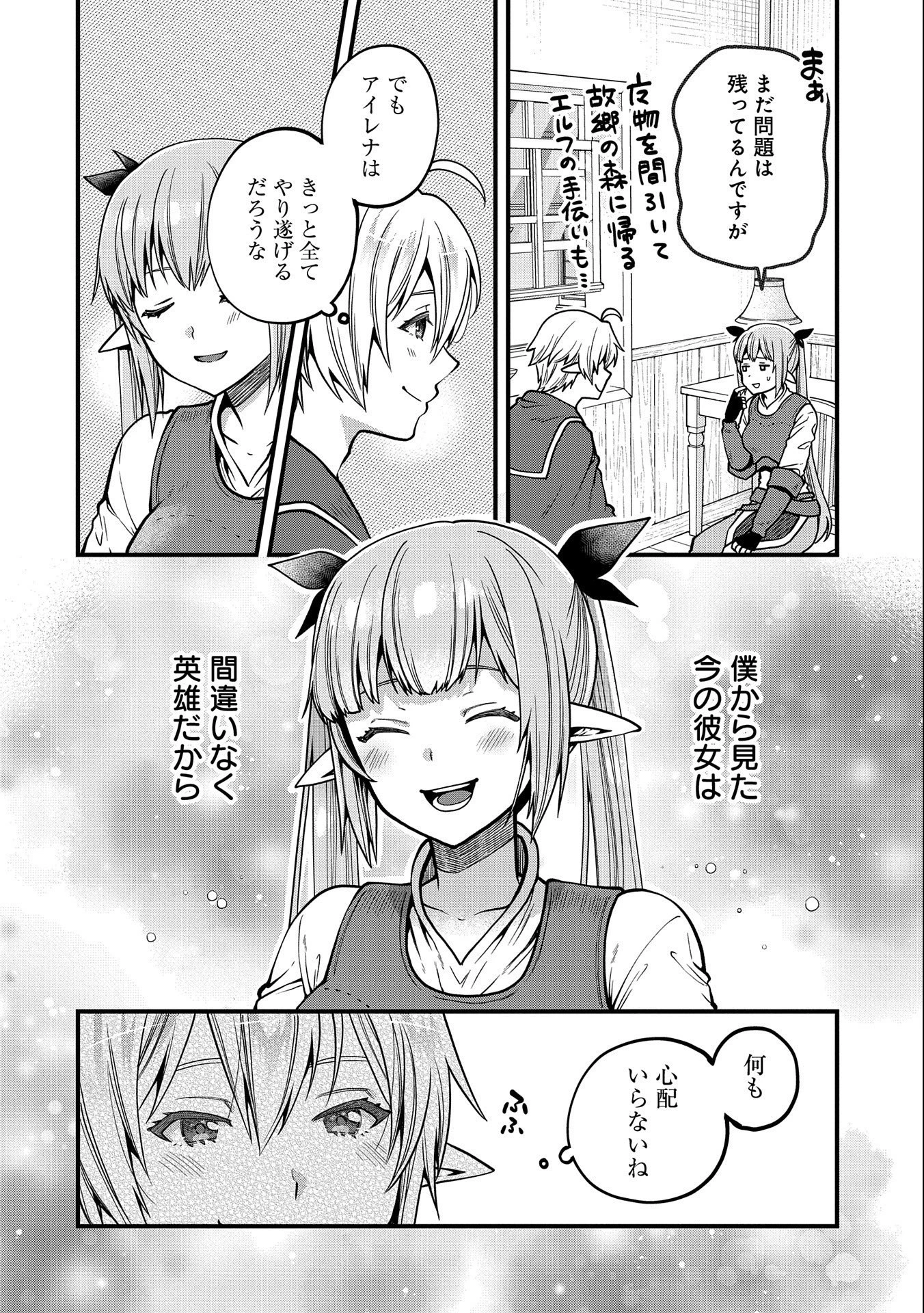 転生してハイエルフになりましたが、スローライフは120年で飽きました 第11話 - 8