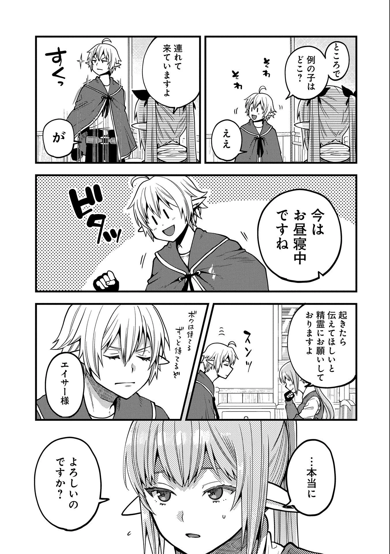 転生してハイエルフになりましたが、スローライフは120年で飽きました 第11話 - 9