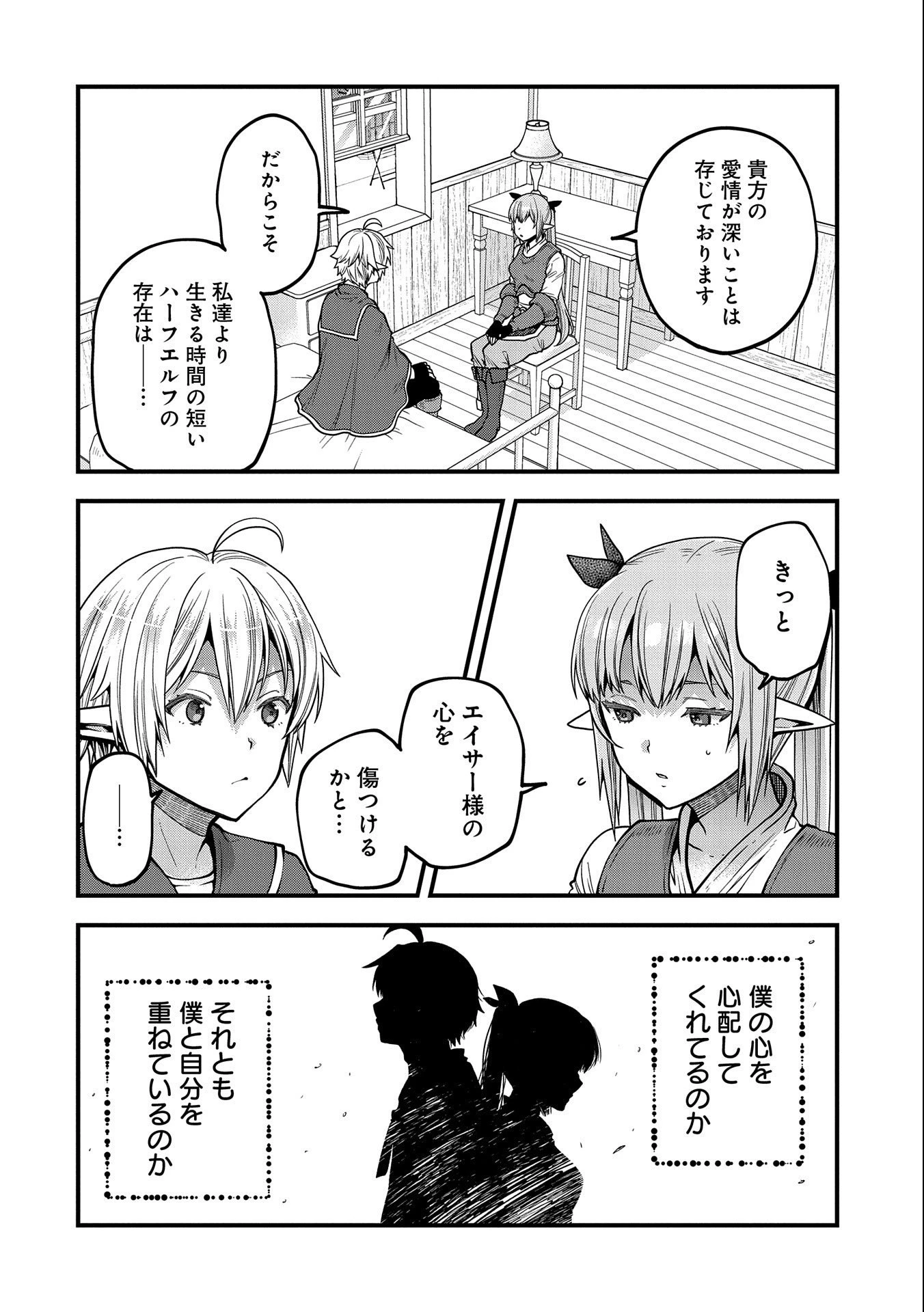 転生してハイエルフになりましたが、スローライフは120年で飽きました 第11話 - 10