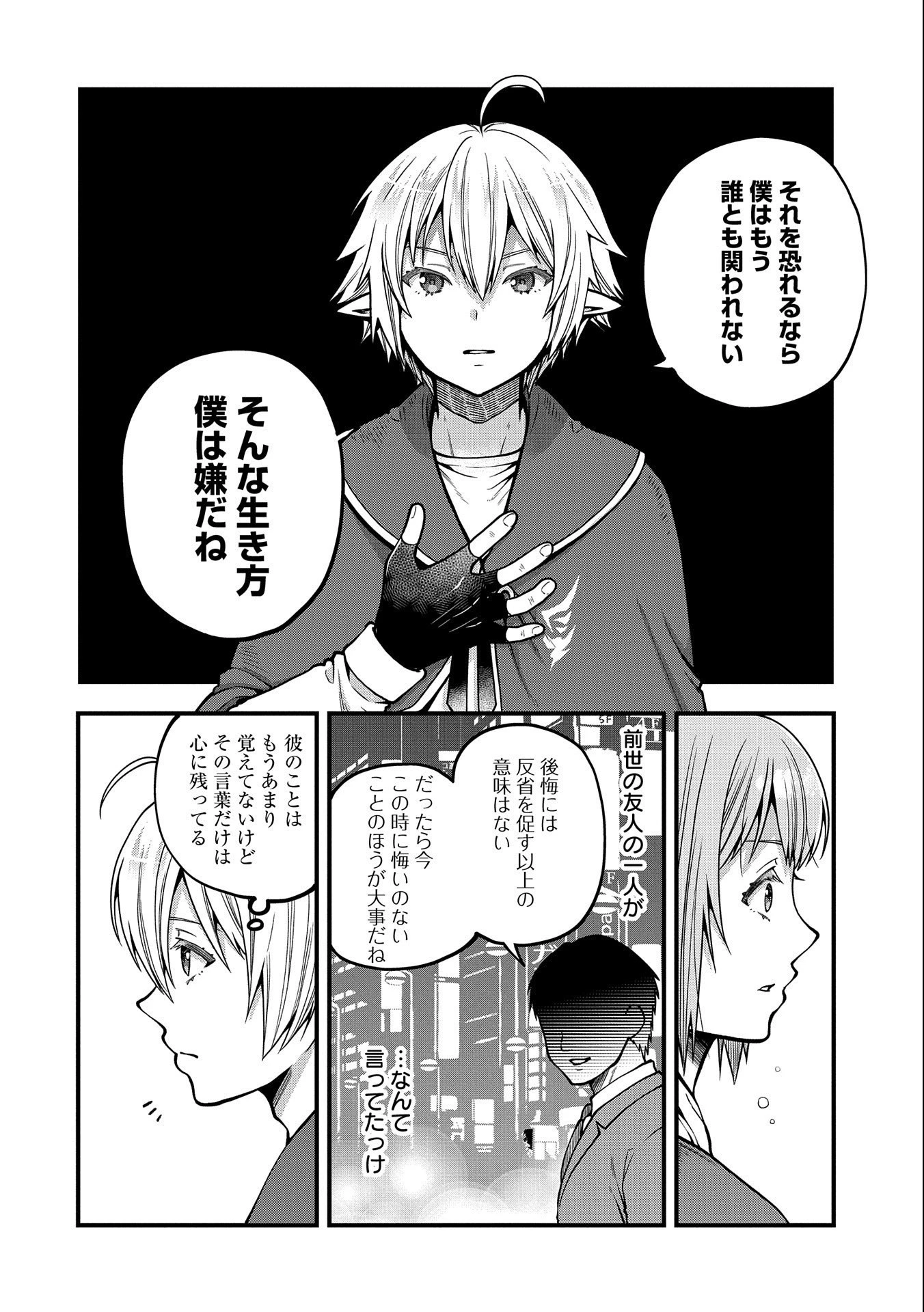 転生してハイエルフになりましたが、スローライフは120年で飽きました 第11話 - 12