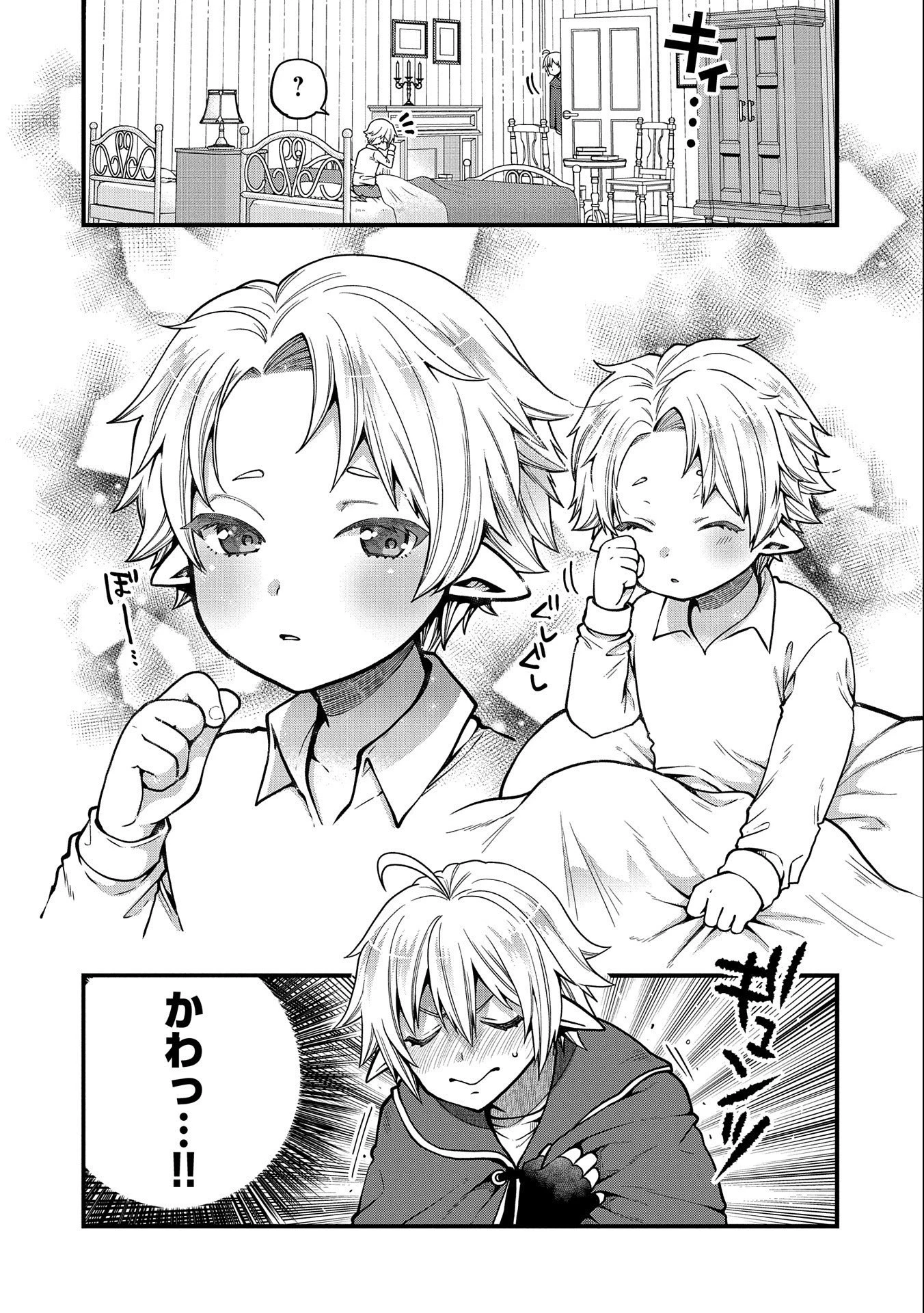 転生してハイエルフになりましたが、スローライフは120年で飽きました 第11話 - 14