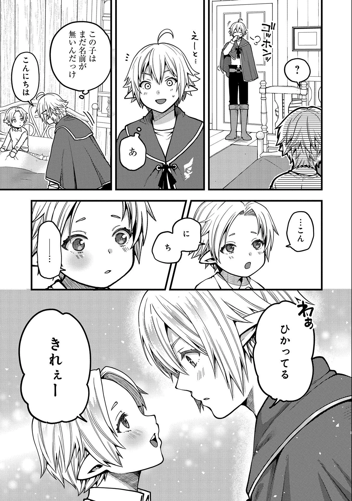 転生してハイエルフになりましたが、スローライフは120年で飽きました 第11話 - 15