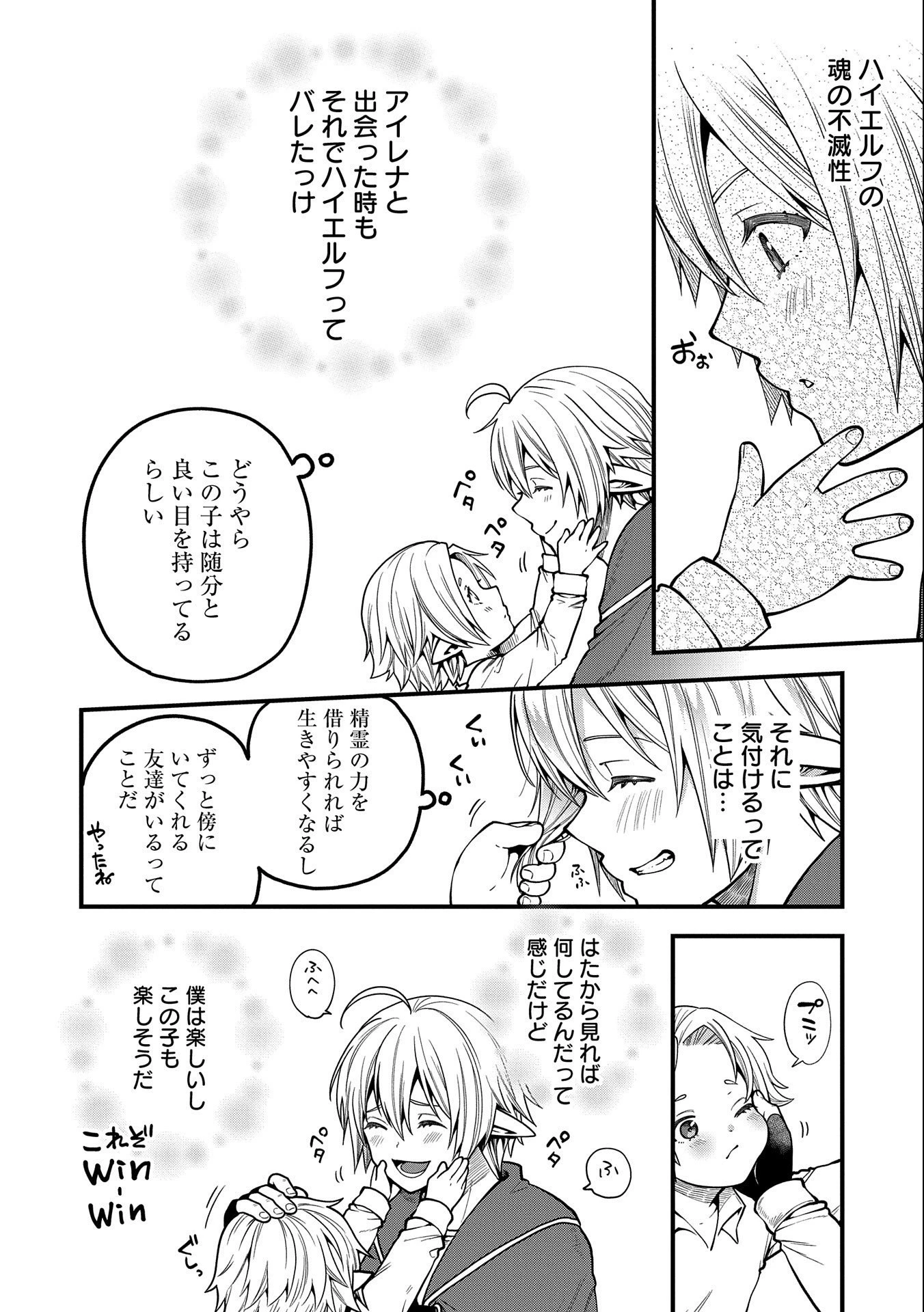 転生してハイエルフになりましたが、スローライフは120年で飽きました 第11話 - 16