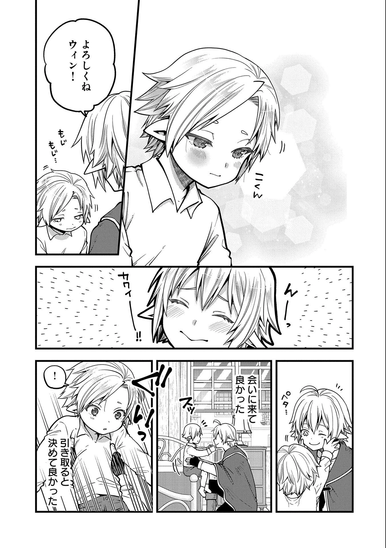 転生してハイエルフになりましたが、スローライフは120年で飽きました 第11話 - 19