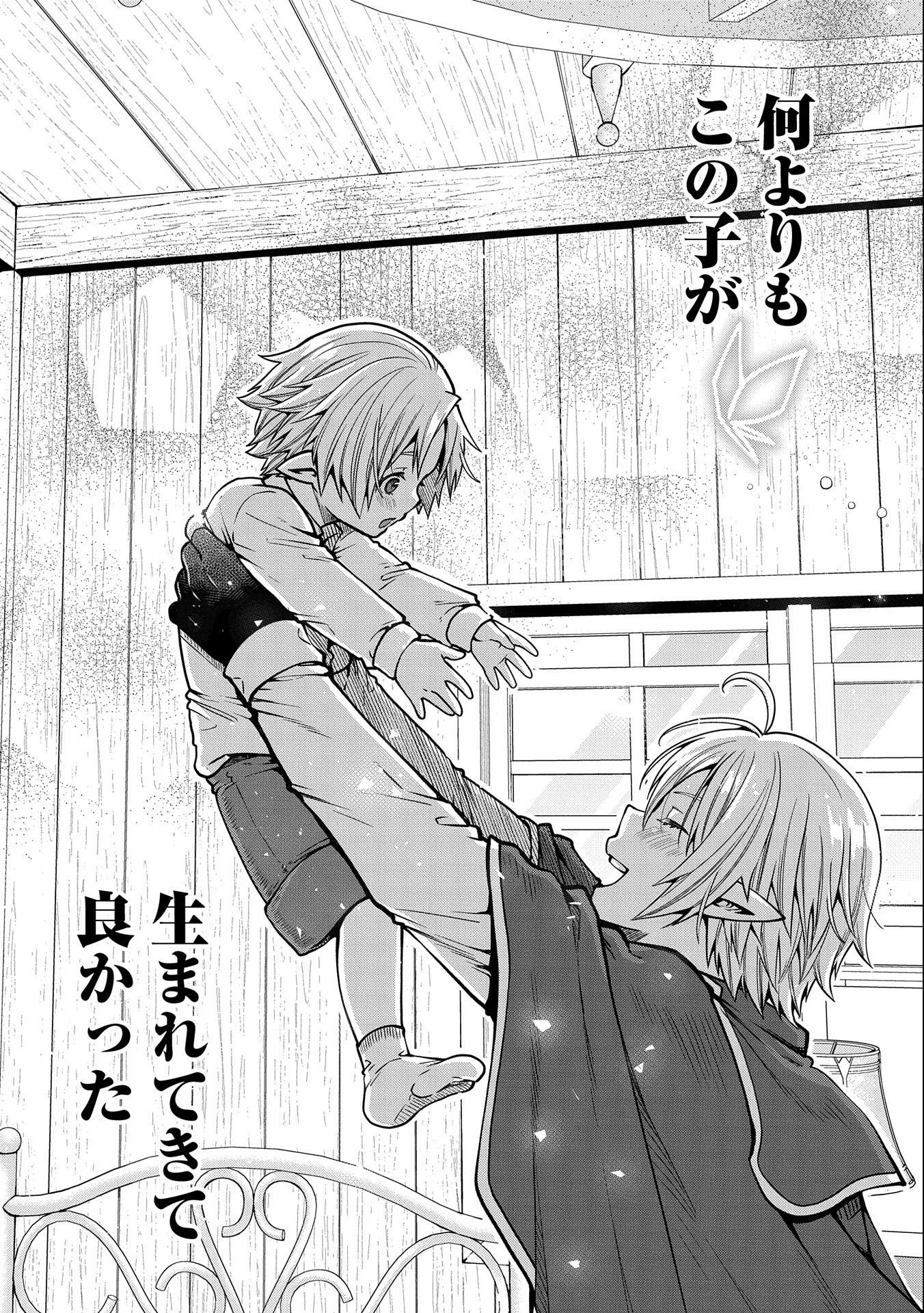 転生してハイエルフになりましたが、スローライフは120年で飽きました 第11話 - 20