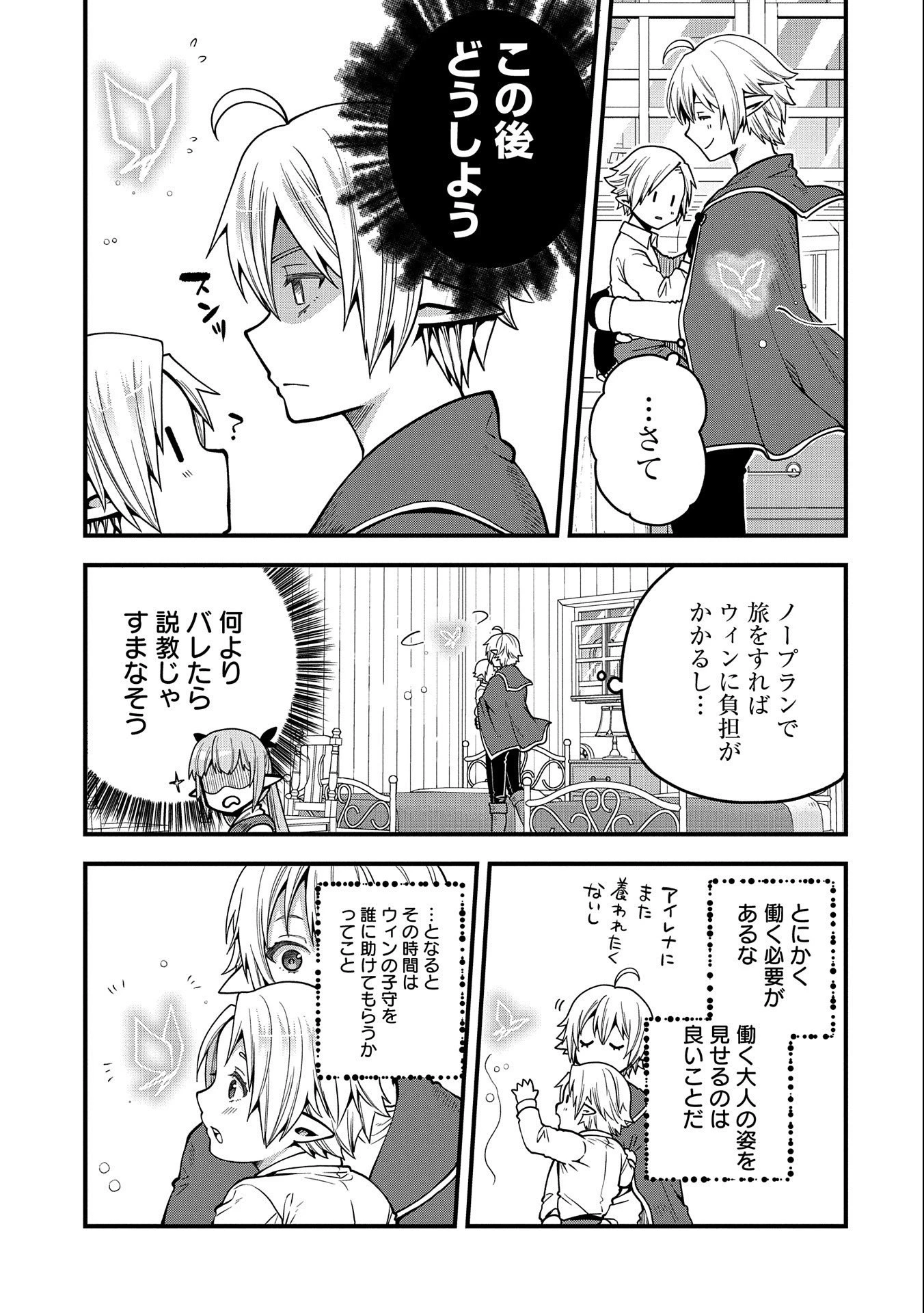 転生してハイエルフになりましたが、スローライフは120年で飽きました 第11話 - 21