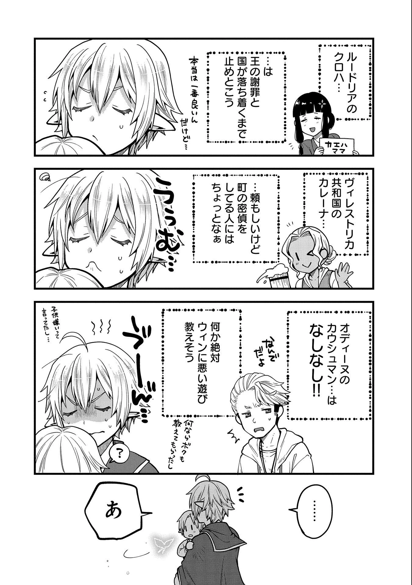 転生してハイエルフになりましたが、スローライフは120年で飽きました 第11話 - 22