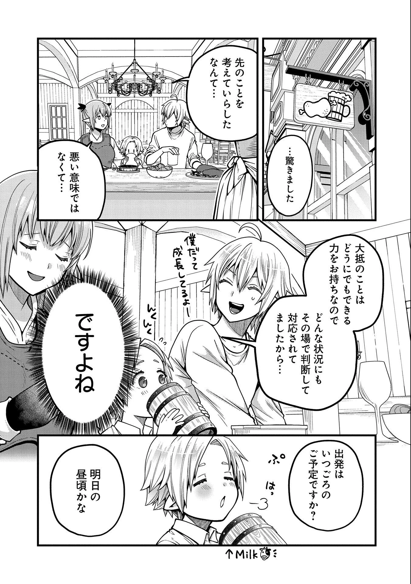 転生してハイエルフになりましたが、スローライフは120年で飽きました 第11話 - 23