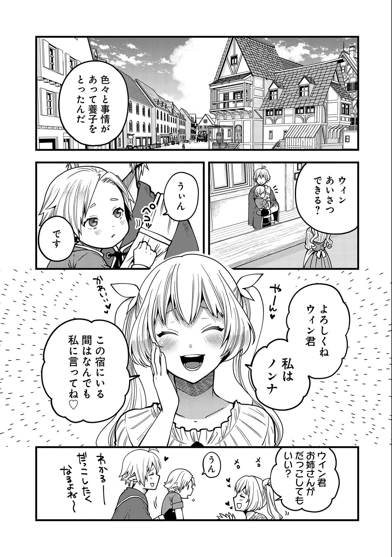 転生してハイエルフになりましたが、スローライフは120年で飽きました 第11話 - 25