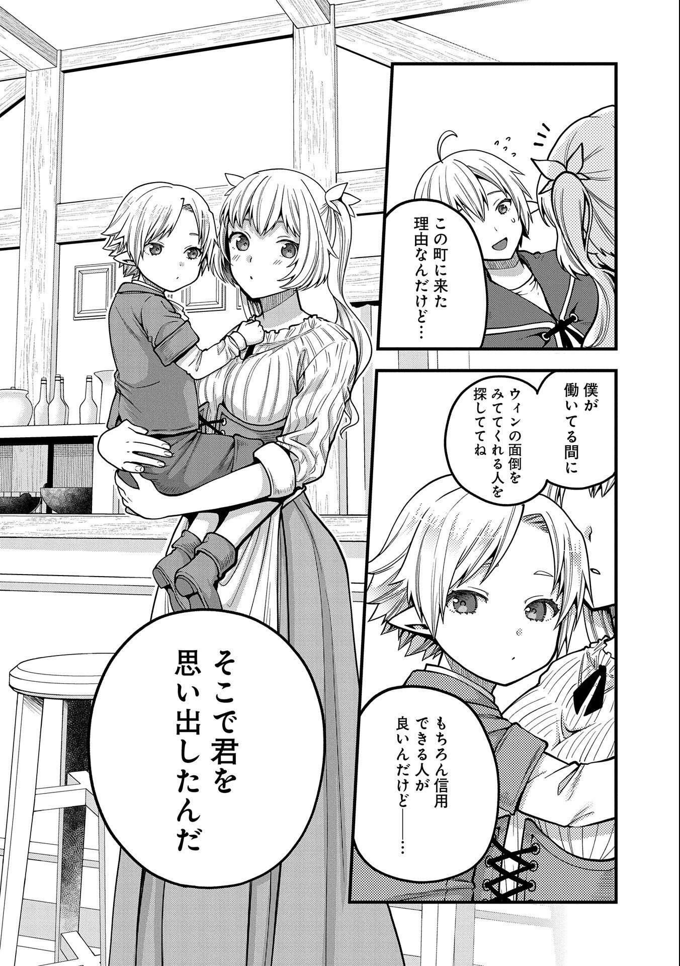 転生してハイエルフになりましたが、スローライフは120年で飽きました 第11話 - 26