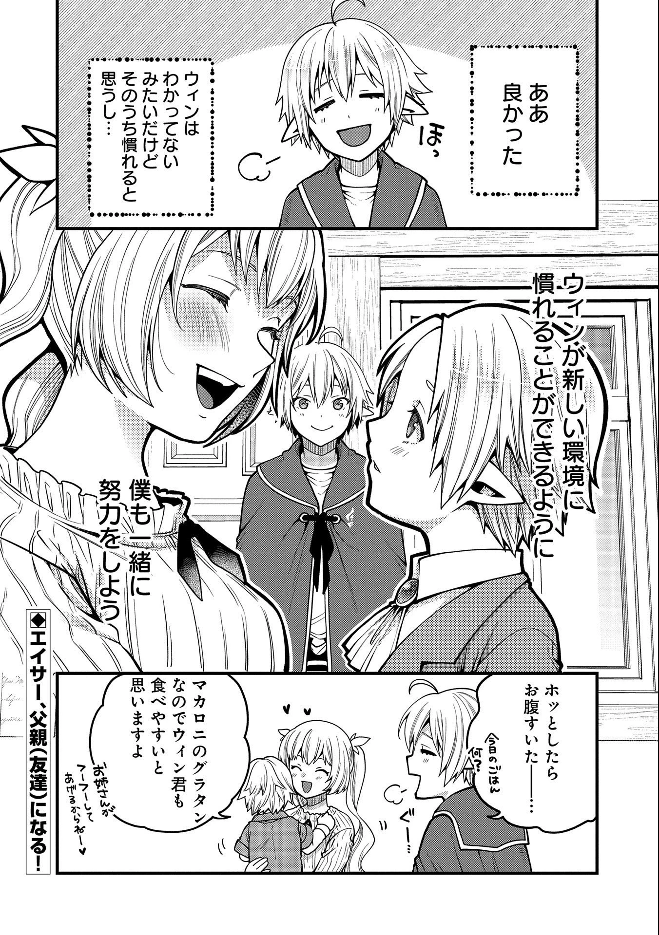 転生してハイエルフになりましたが、スローライフは120年で飽きました 第11話 - 28