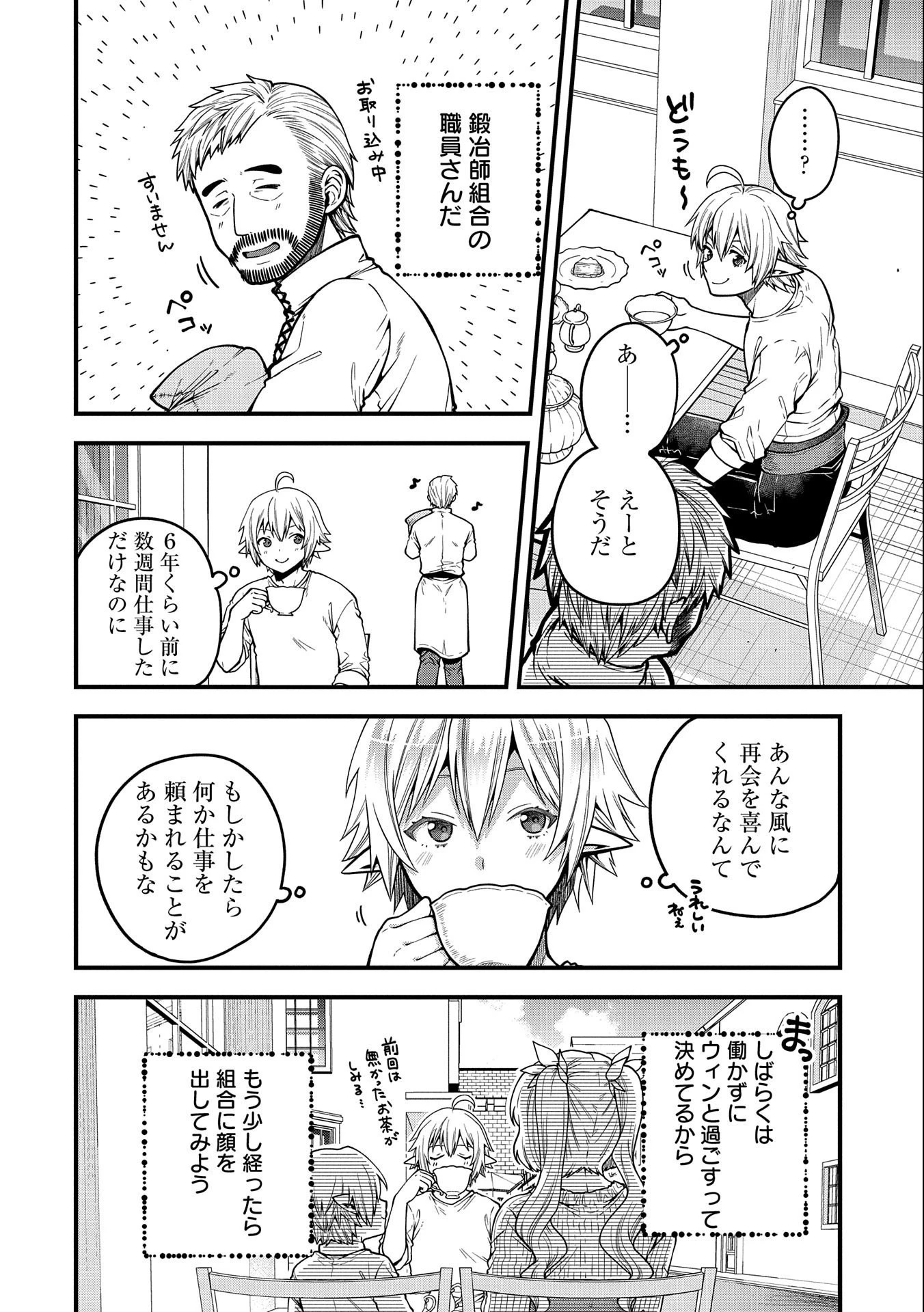 転生してハイエルフになりましたが、スローライフは120年で飽きました 第12話 - 4