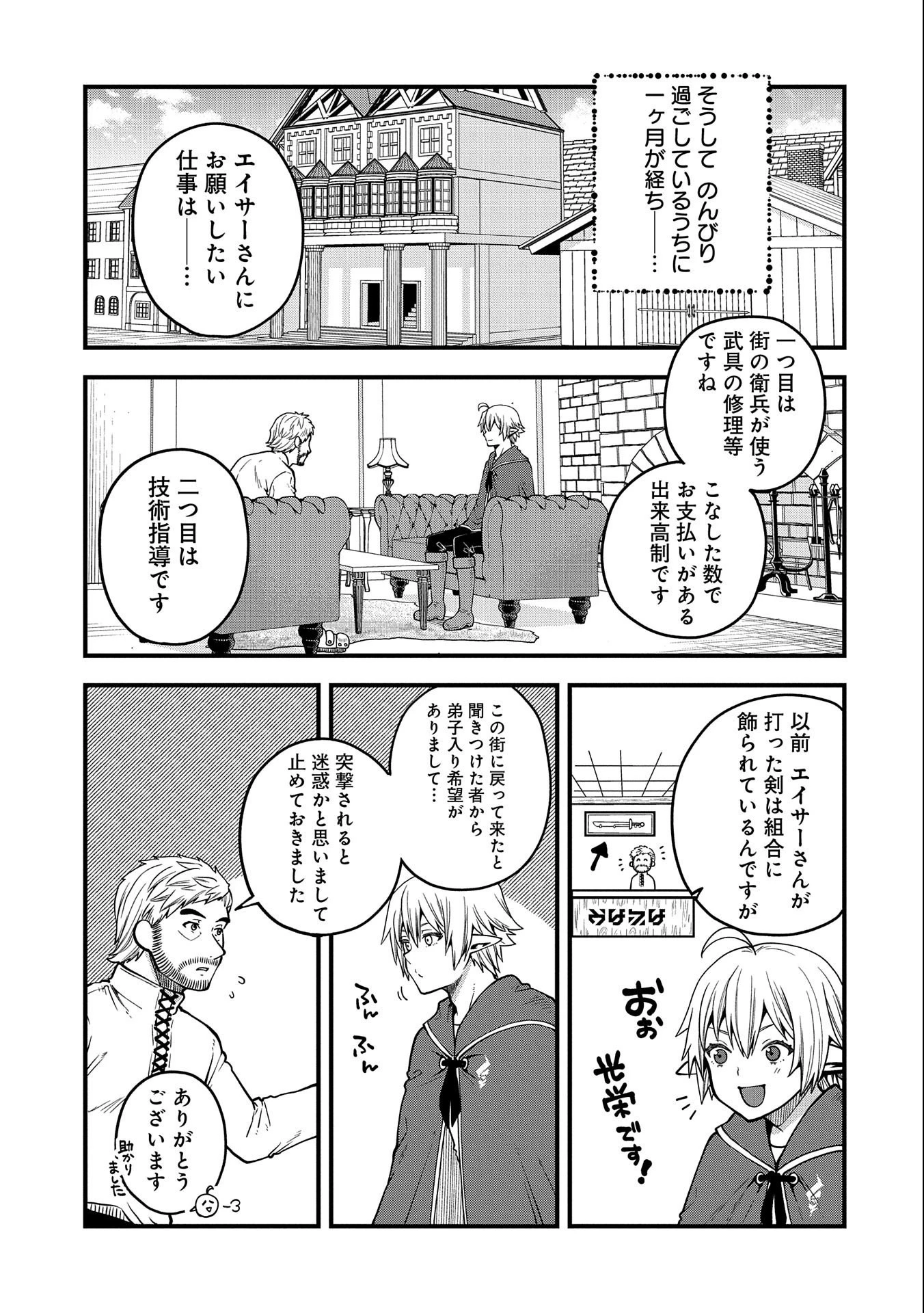 転生してハイエルフになりましたが、スローライフは120年で飽きました 第12話 - 5